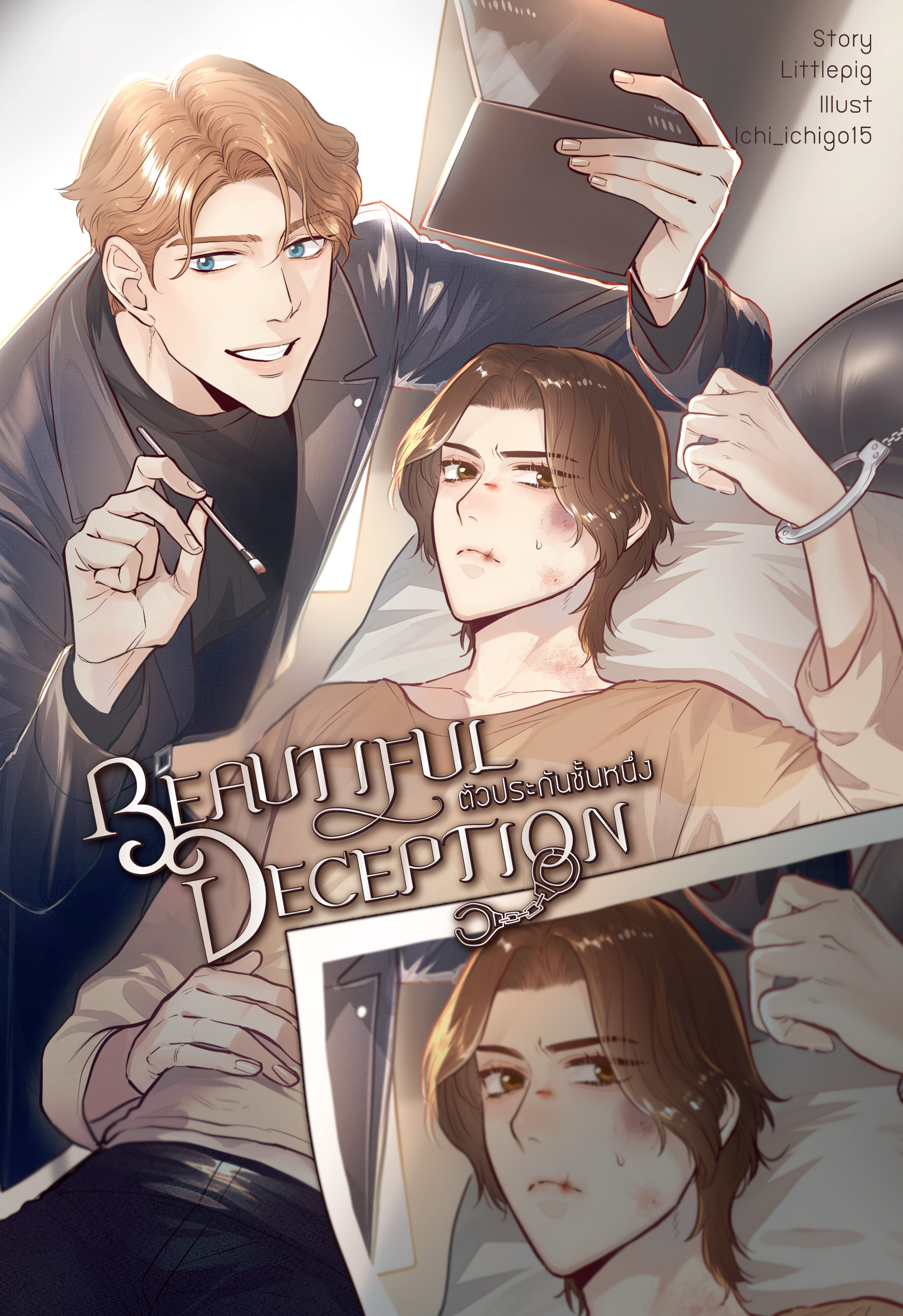 Beautiful Deception ตัวประกันชั้นหนึ่ง