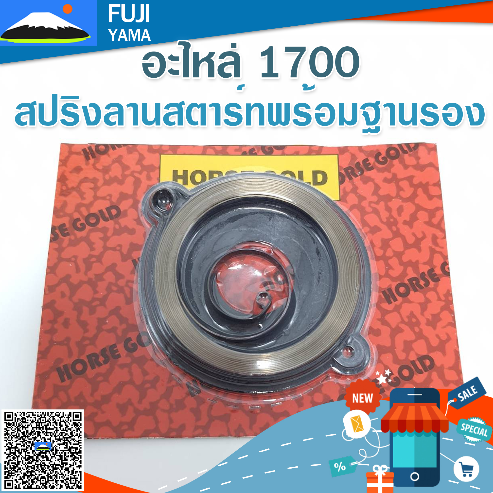 สปริงลานสตาร์ทพร้อมฐานรอง 1700 ใช้กับเครื่องตัดไม้ Bento รุ่น 1700 หรือรุ่นอื่นๆ