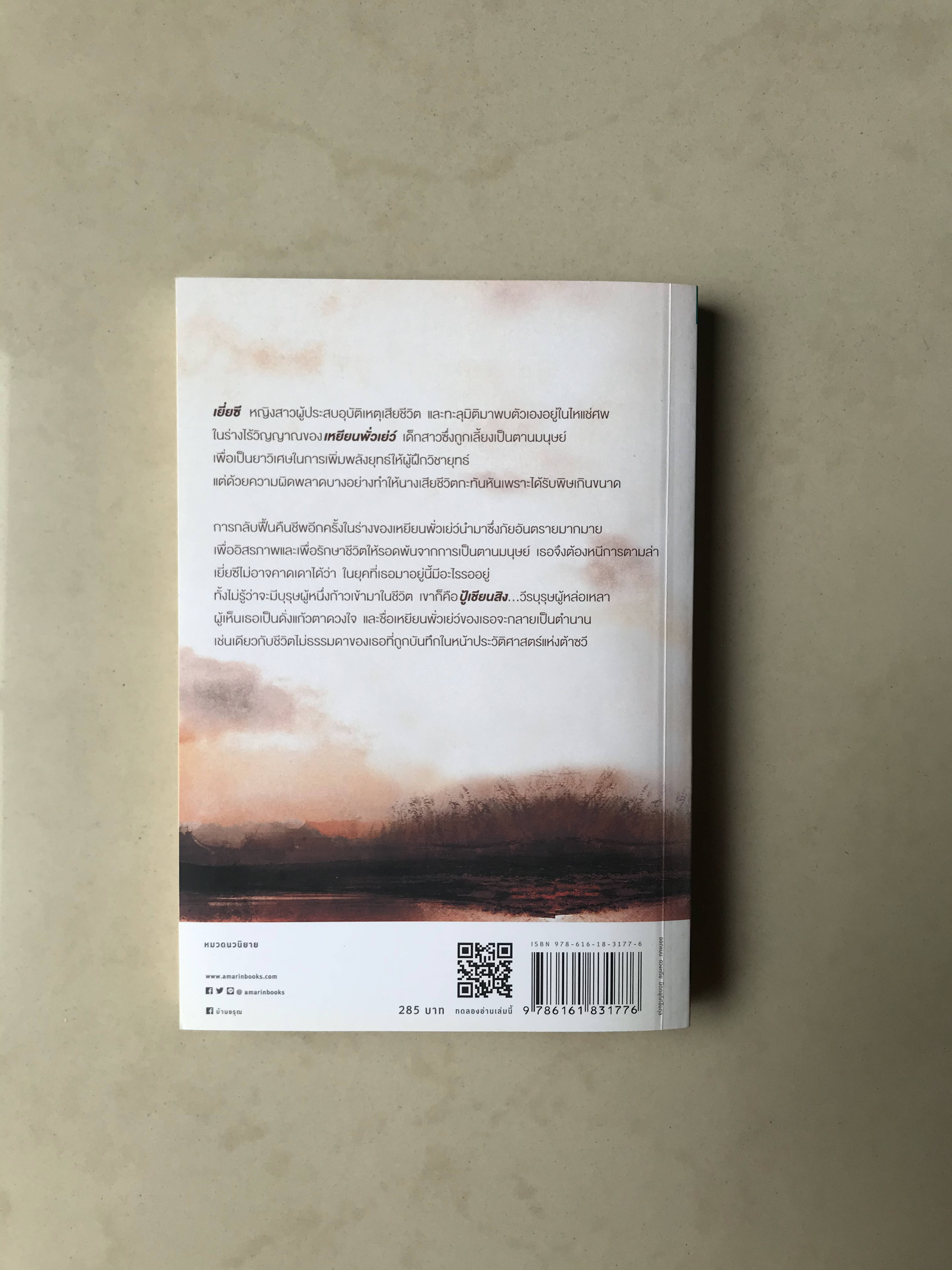 ปฐพีไร้อาลัย เล่ม 1