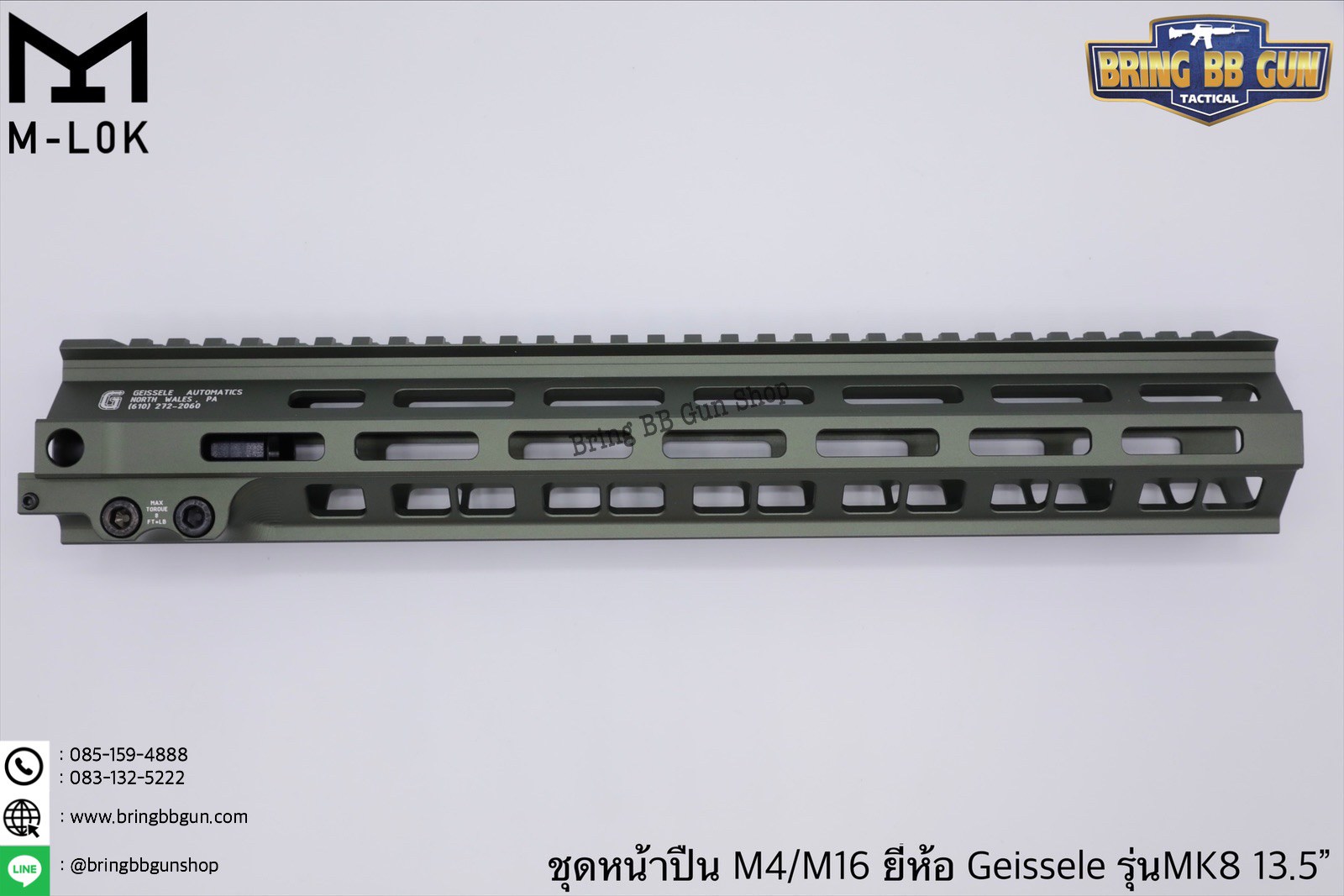 ชุดหน้า Geissele MK8 ระบบรางM-Lok (ชุดหน้า MK8)