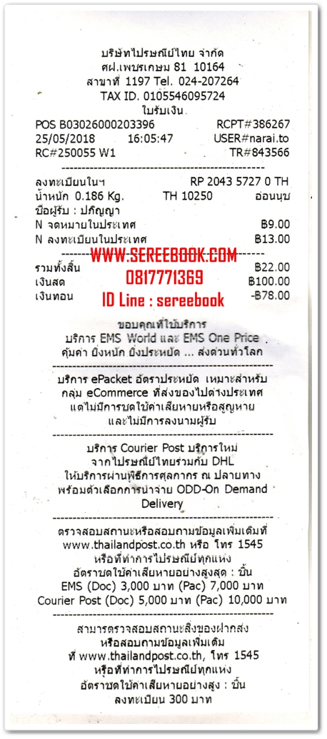 รายการแจ้งหมายเลขลงทะเบียนการจัดส่งสินค้า ร้านหนังสือเสรีบุ๊ค www.sereebook.com 25/05/61 ขอบคุณครับ