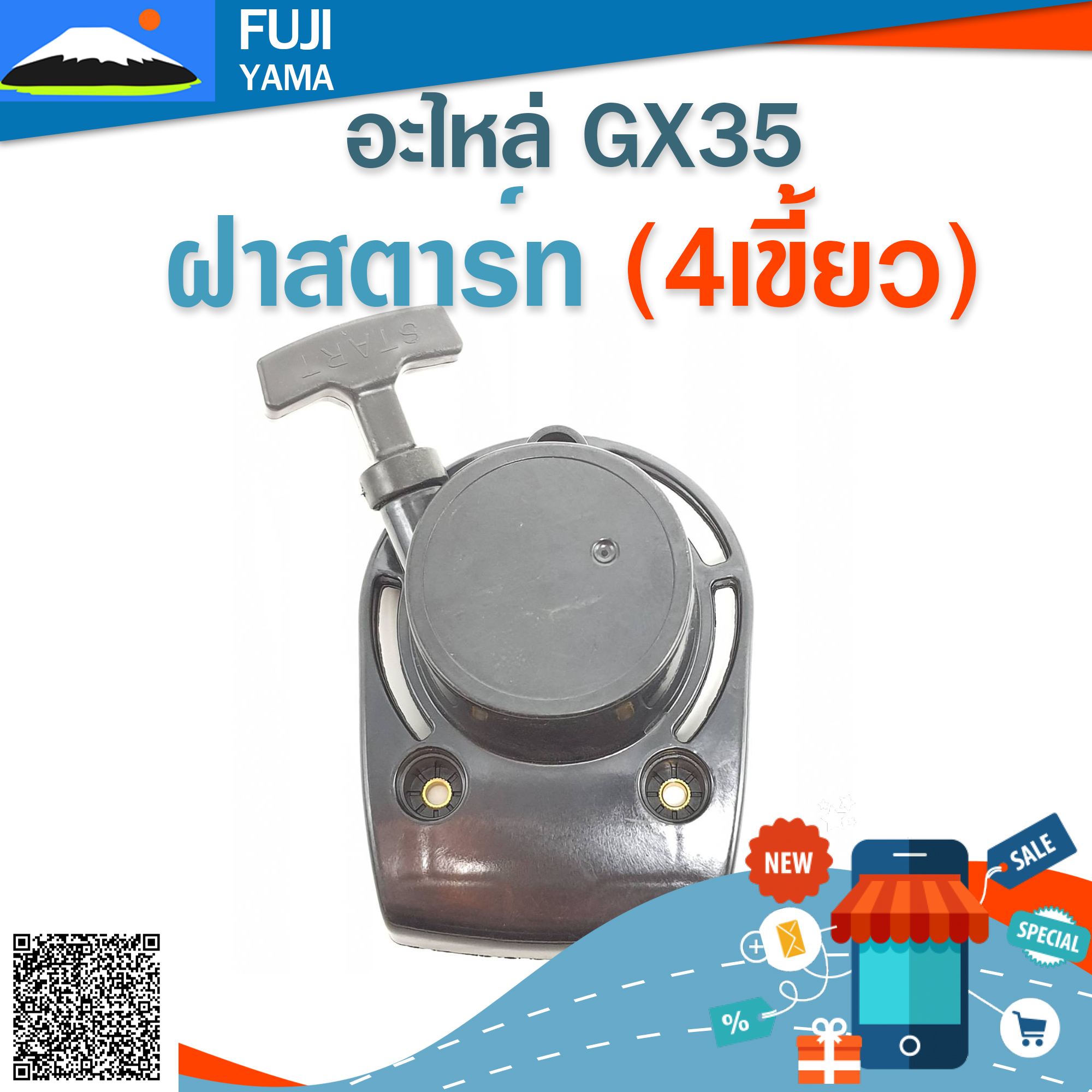 ฝาสตาร์ท GX35(4เขี้ยว) ใช้กับเครื่องตัดหญ้า Honda รุ่น GX35