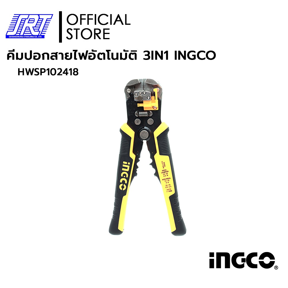 คีมปอกสายไฟอัตโนมัติ 3IN1 HWSP102418 | INGCO | 06-02-0338