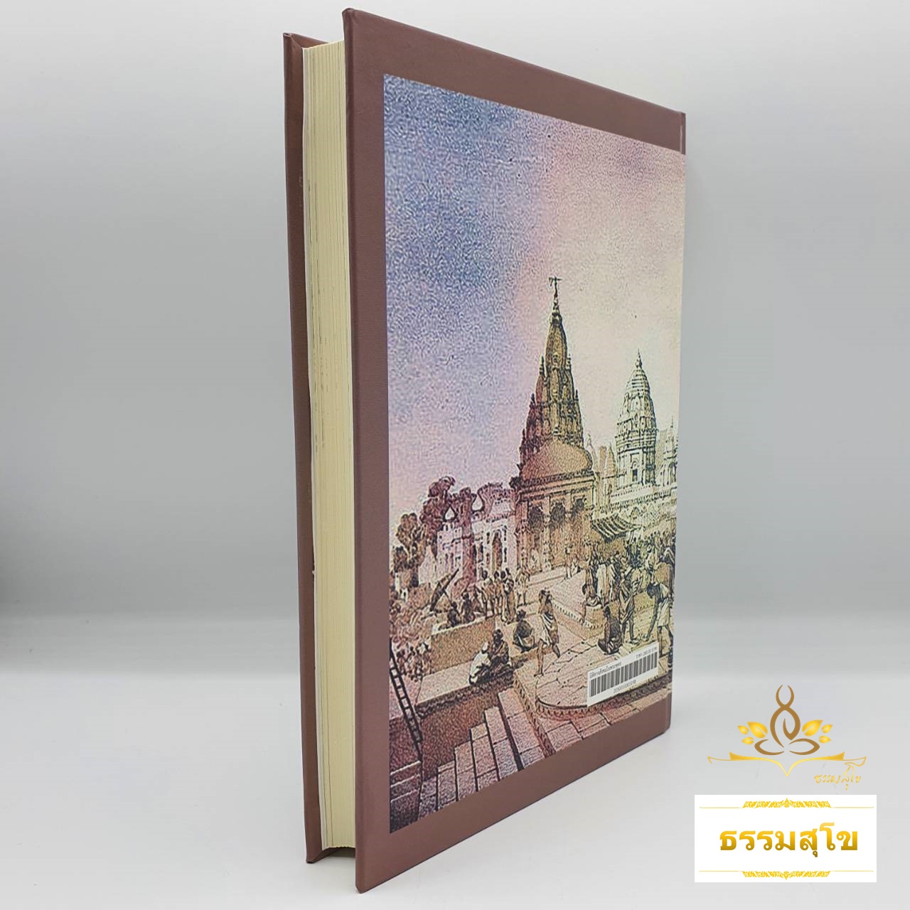 มิติทางสังคม ในพระพุทธศาสนายุคต้น (ฉบับปกแข็ง)