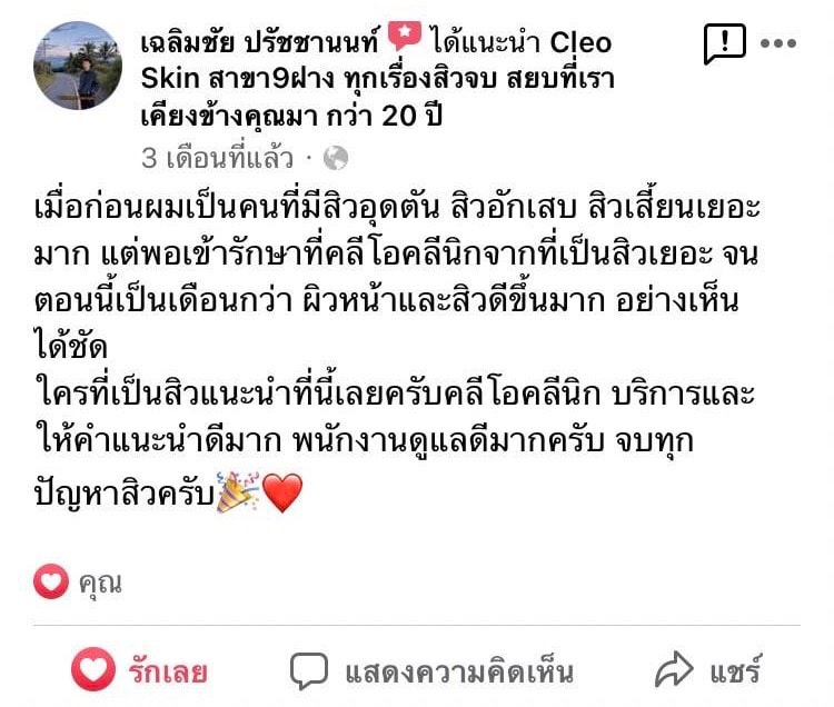 รีวิว ปี 62