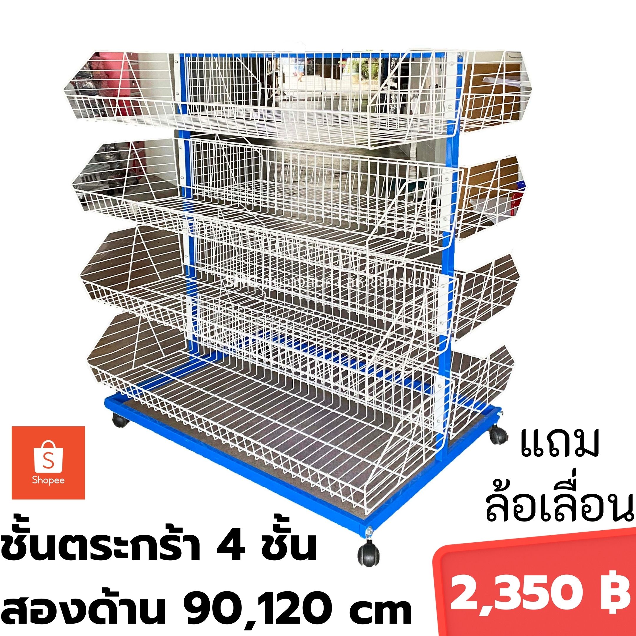 ชั้นตระกร้าวางขนม 2 หน้า แข็งแรงทนทานขนาด 70 ซม.