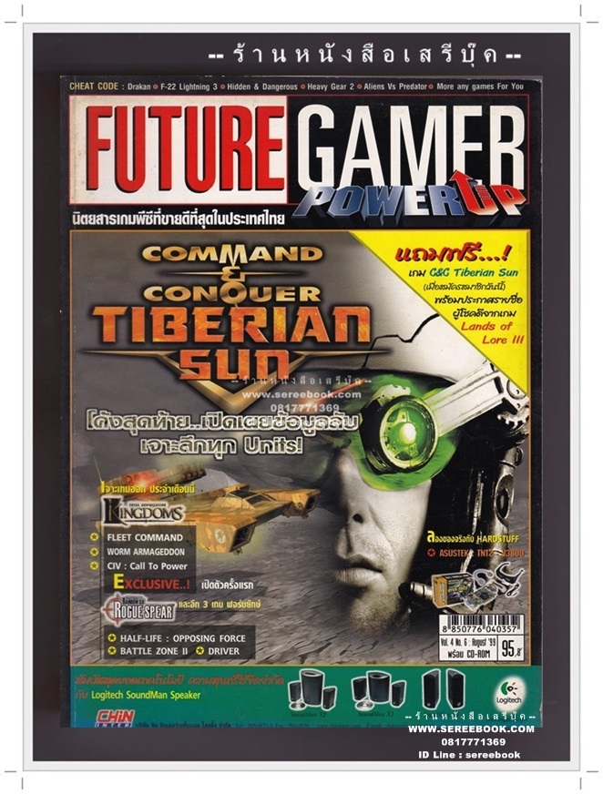 [[ ❎ ---- Sold Out ---- ❎ ] จัดส่งแล้ว PD327036069TH - คุณชนาธิป ] นิตยสาร FUTURE GAMER VOL.4 NO.6 🔴 ปีที่พิมพ์ 1999 ➡ ภาพปก Command & Conquer Games