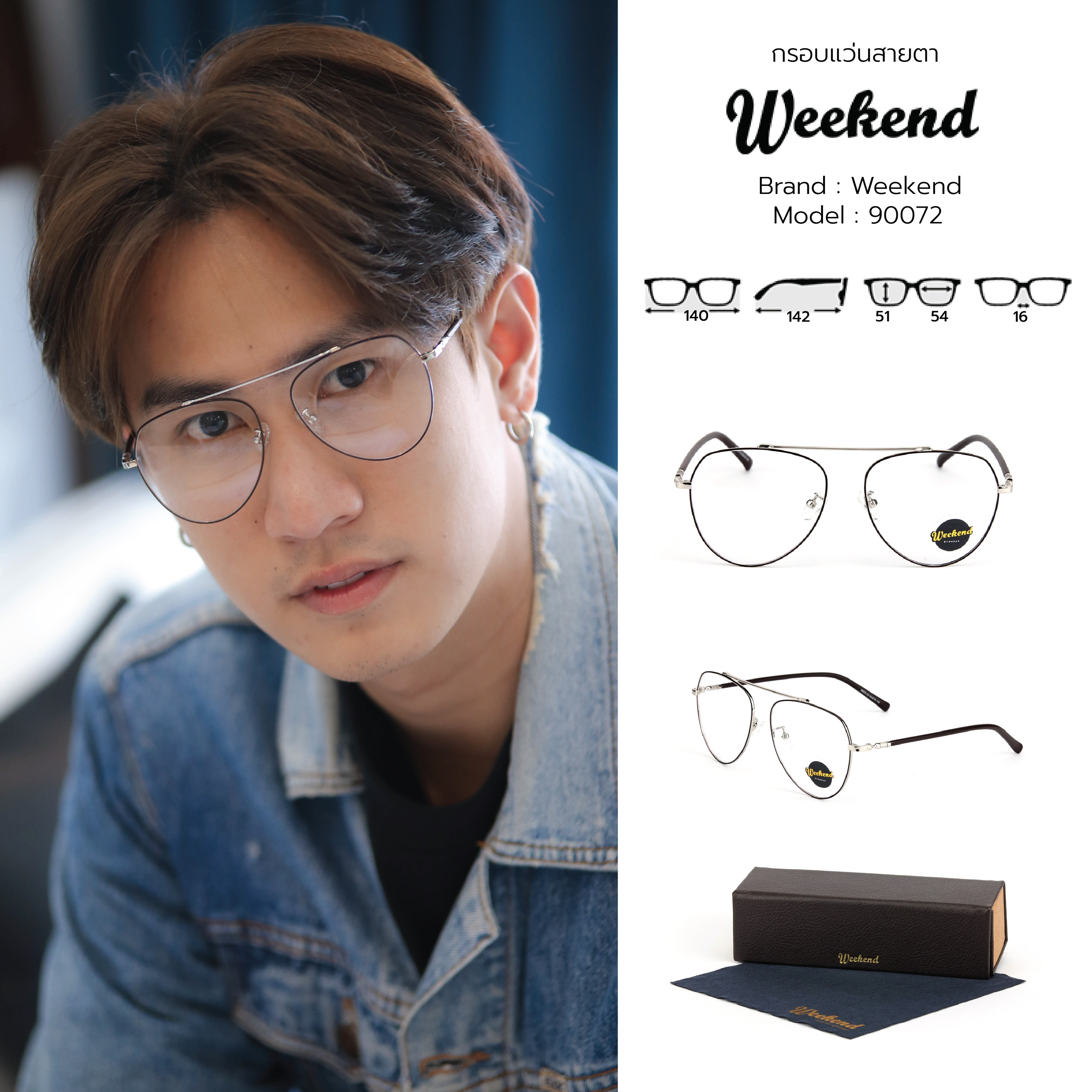 กรอบแว่นสายตา Weekend 90072 C2 Silver