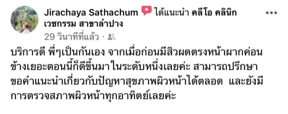 รีวิว ปี 62