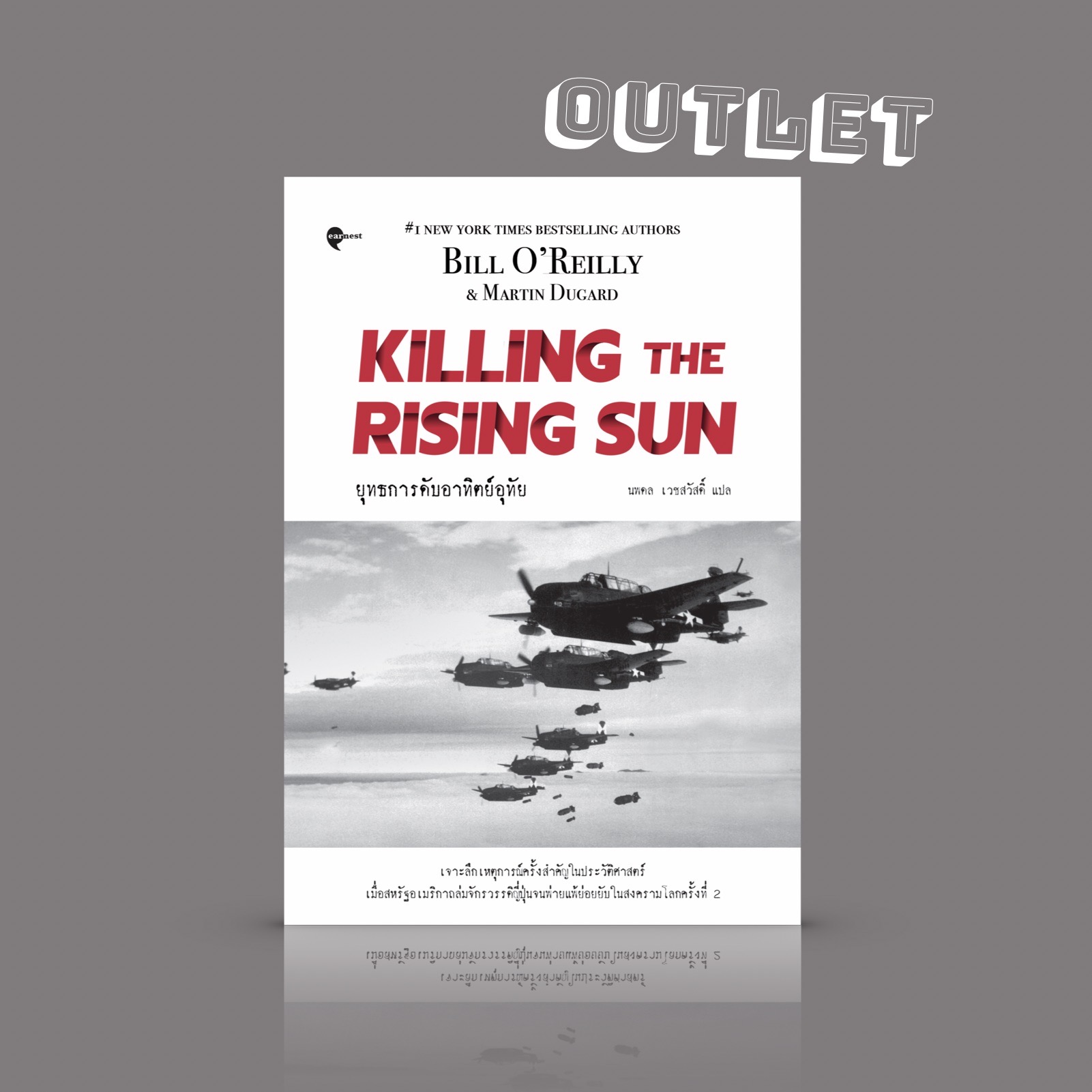 G&E OUTLET -30% - หนังสือ ยุทธการดับอาทิตย์อุทัย - สารคดี เจาะลึก ประวัติศาสตร์ สงครามโลก2 ญี่ปุ่น สหรัฐอเมริกา เพิร์ล ฮาร์เบอร์