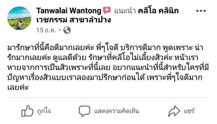 รีวิว ปี 62