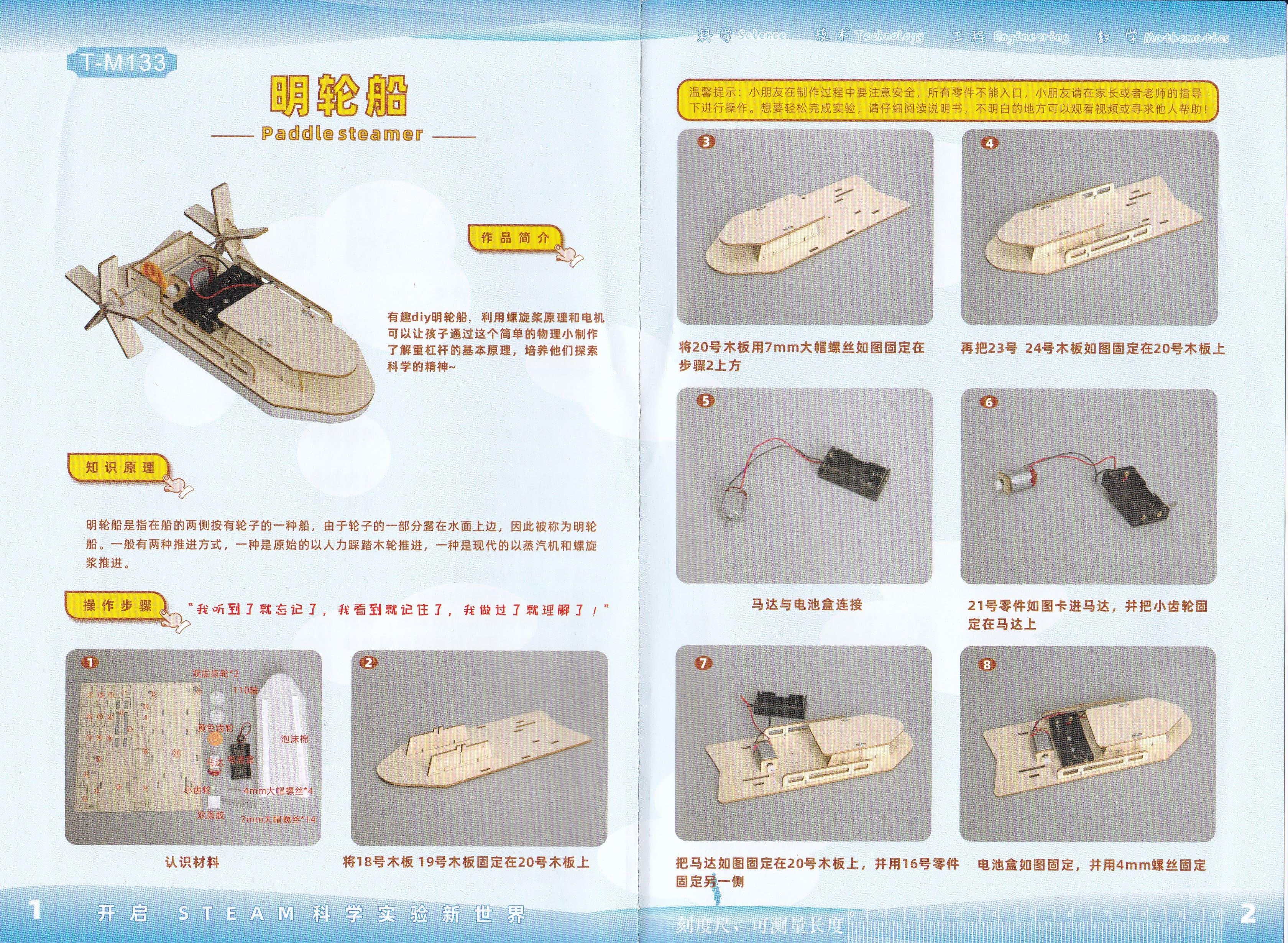 ชุด STEM แบบ DIY : เรือกลไฟฟ้า