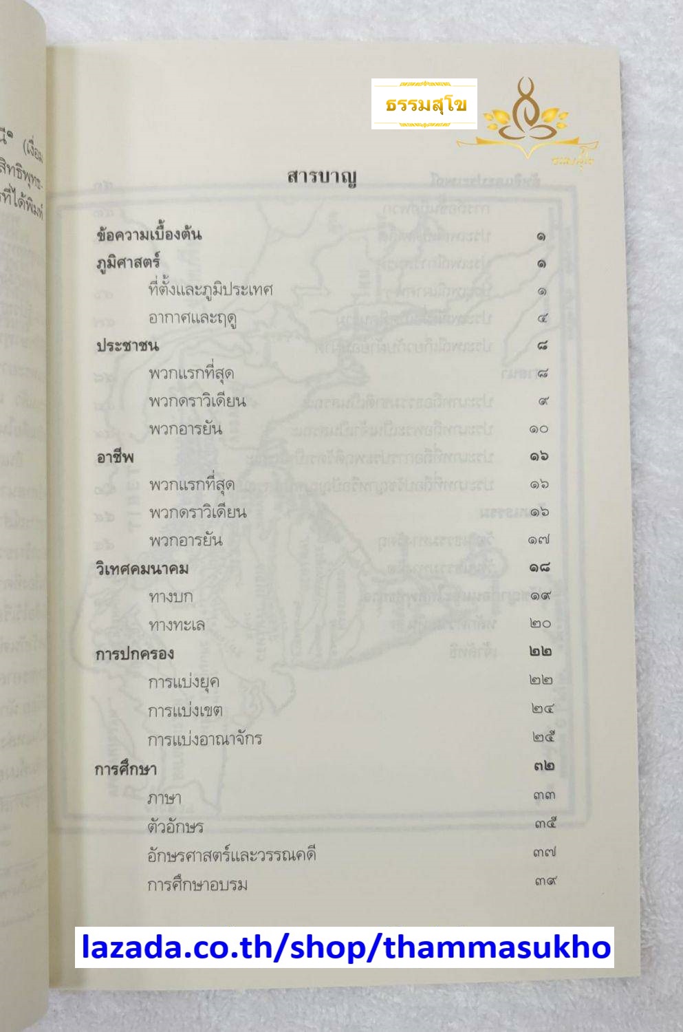 พุทธประวัติ เล่ม๑ หลักสูตรนักธรรม และ ธรรมศึกษาชั้นตรี