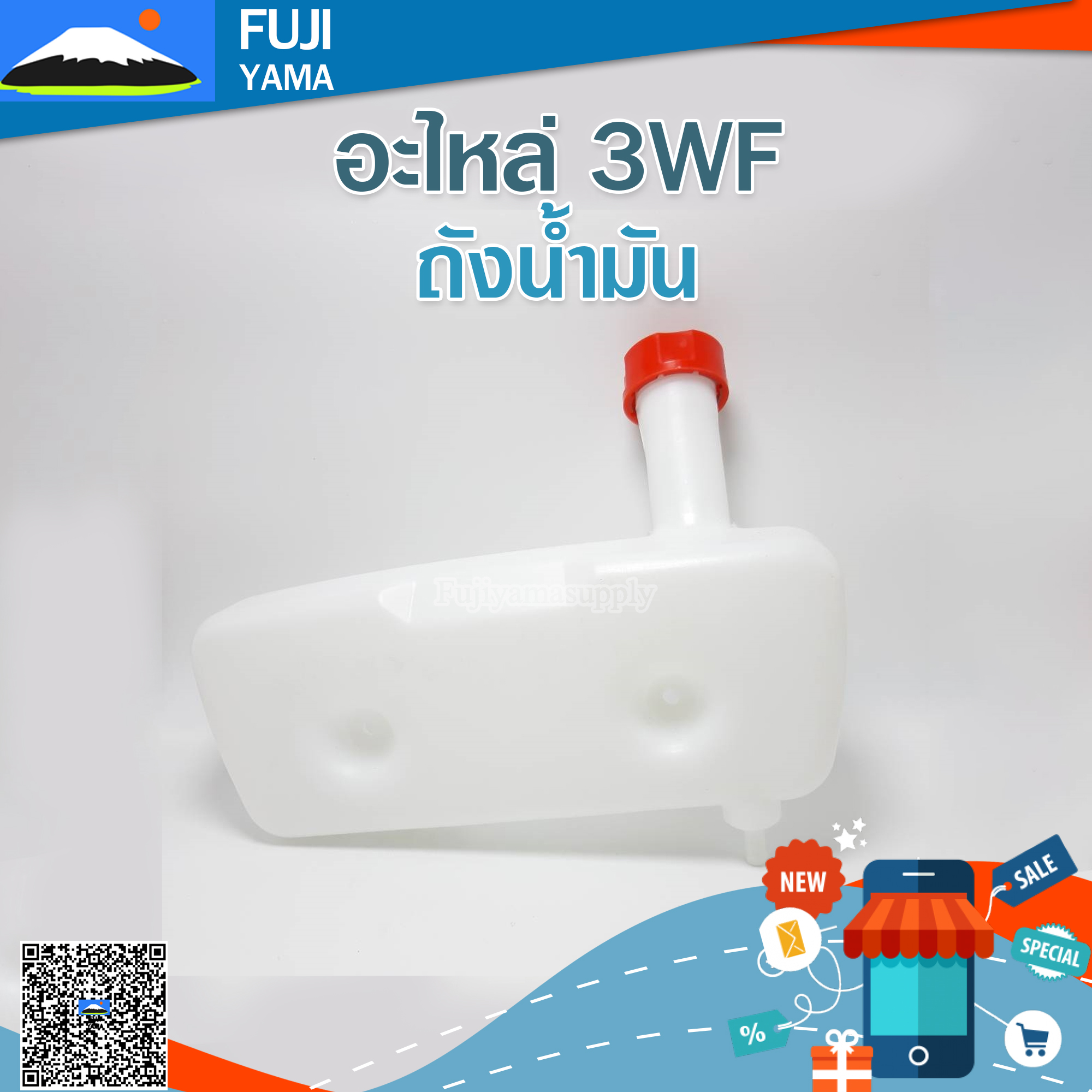 ถังน้ำมัน 3WF ใช้กับเครื่องหว่านปุ๋ย/พ่นปุ๋ย รุ่น 3WF