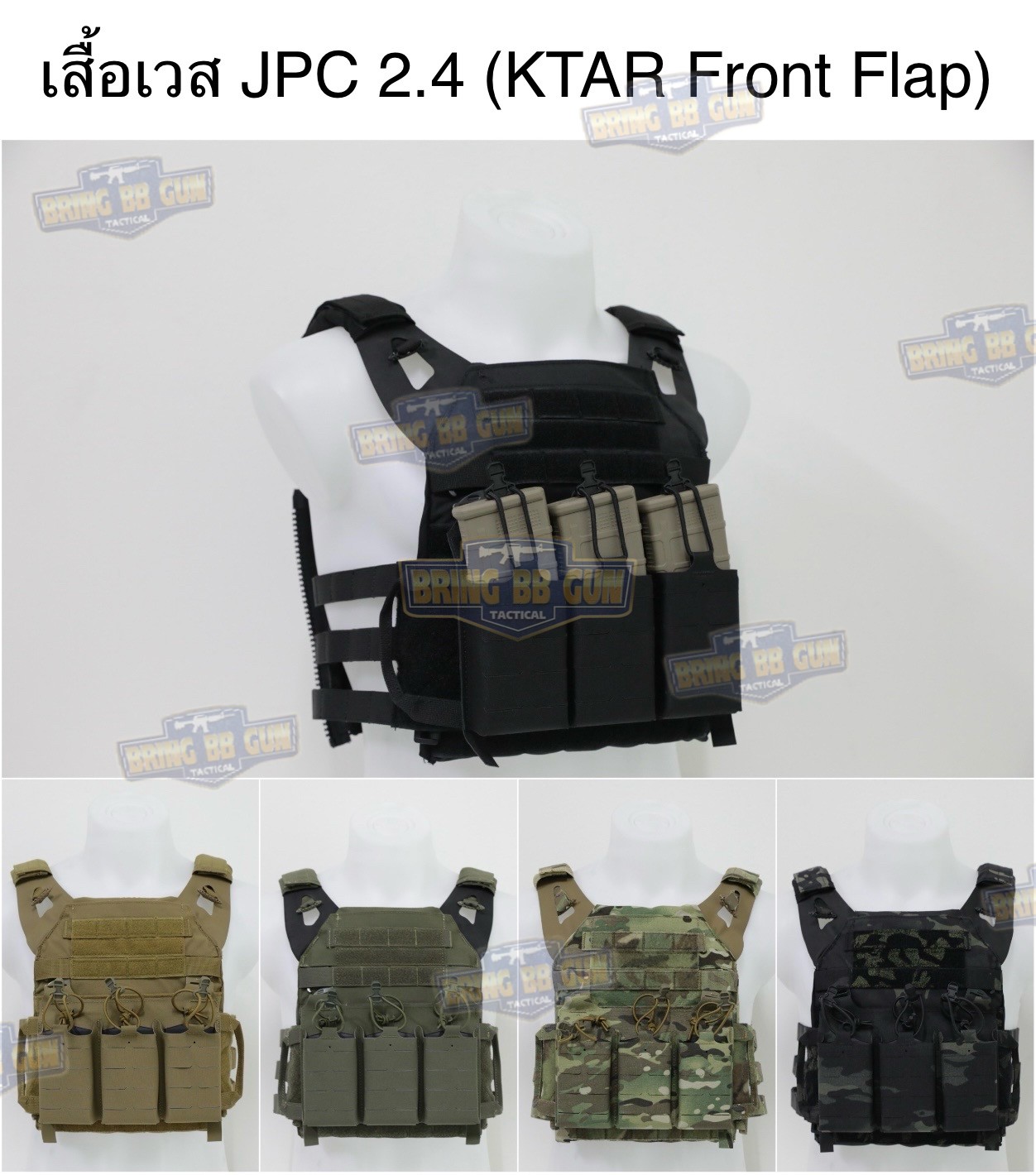 เสื้อเวส JPC 2.4 (เสื้อเวส JPC 2.0 + เพ้าแม็กกาซีน KTAR (5.56 แบบ3ช่อง)) (JPC 2.4 Plate Carrier) (JPC 2.0 + KTAR Front Flap)