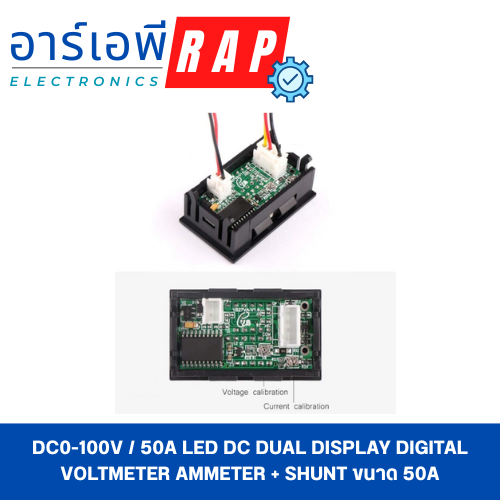 DC0-100V / 50A LED DC Dual Display Digital Voltmeter Ammeter + Shunt ขนาด 50A