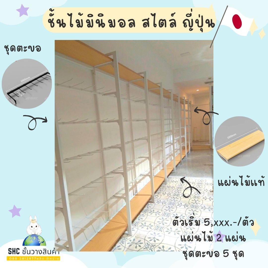 ชั้นริมผนัง ตัวต่อเนื่อง 🌸ชั้นไม้มินิมอลแบบ สูง 2.4 เมตร 🌸