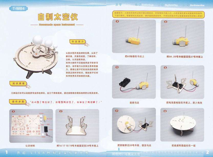 ชุด STEM แบบ DIY : วงโคจรโลกและดวงจันทร์