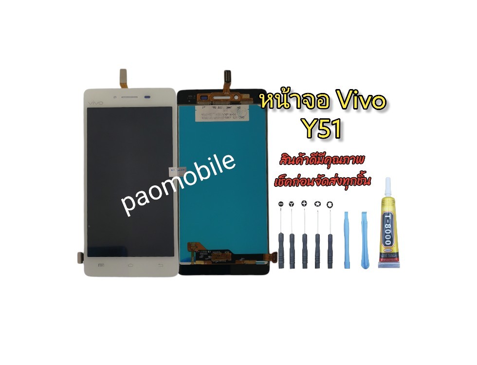 หน้าจอ Y51 (white) SKU-01234