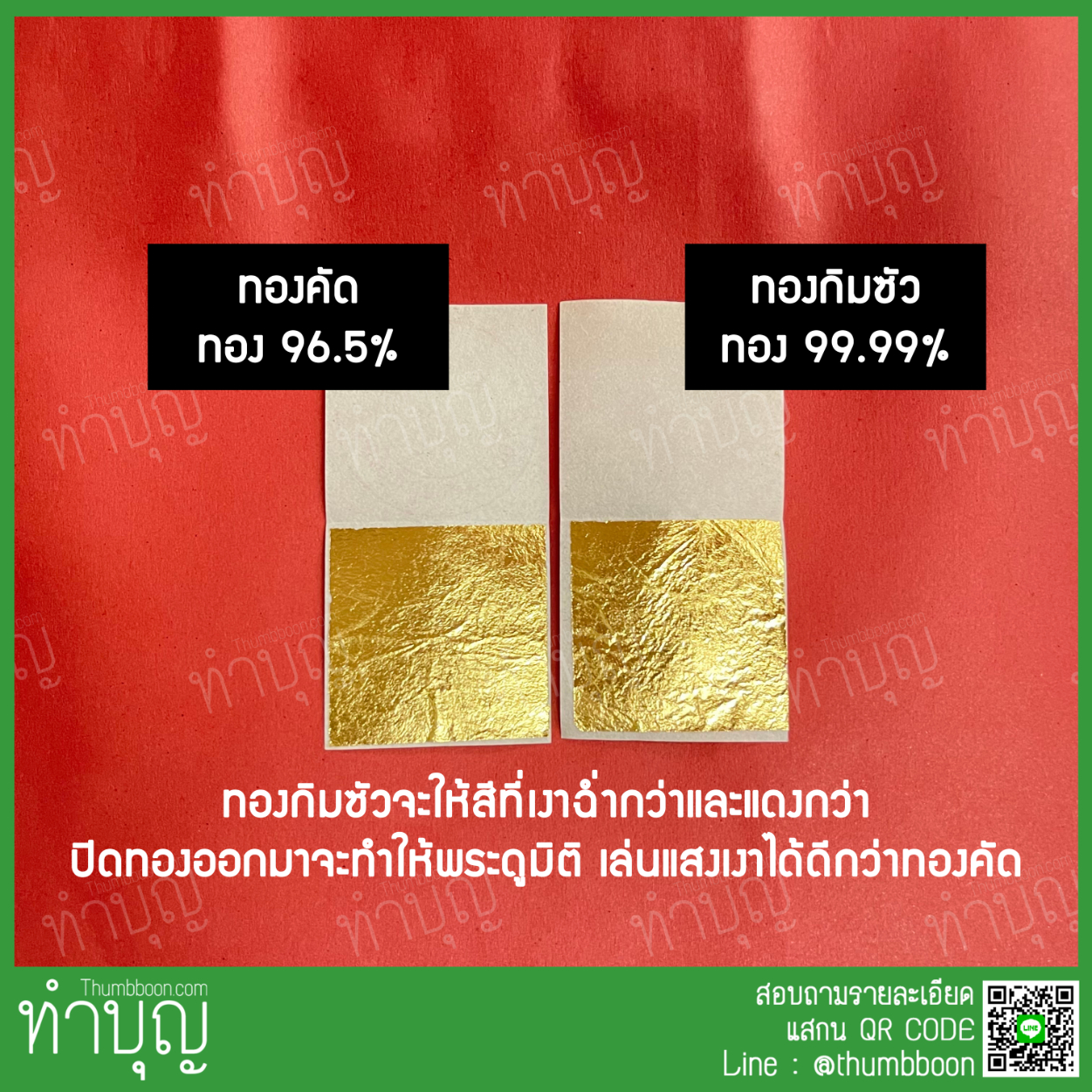 🔥แผ่นทองคำเปลว🔥 ตราช้างแท้100% ทำจากทองคำแท้ 99.99%(กิมซัว) 96.5%(ทองคัด)