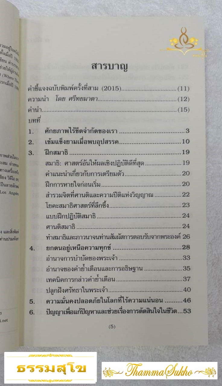 ณ ที่มีแสง (ผู้เขียน : ปรมหังสา โยคานันทะ)