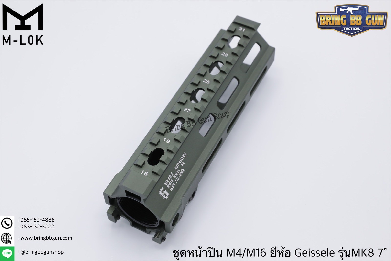 ชุดหน้า Geissele MK8 ระบบรางM-Lok (ชุดหน้า MK8)