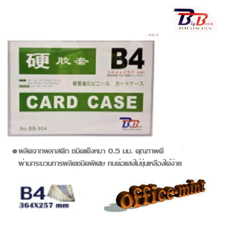 ซองพลาสติกเเข็ง Card Case B4 bb ราคาถูก