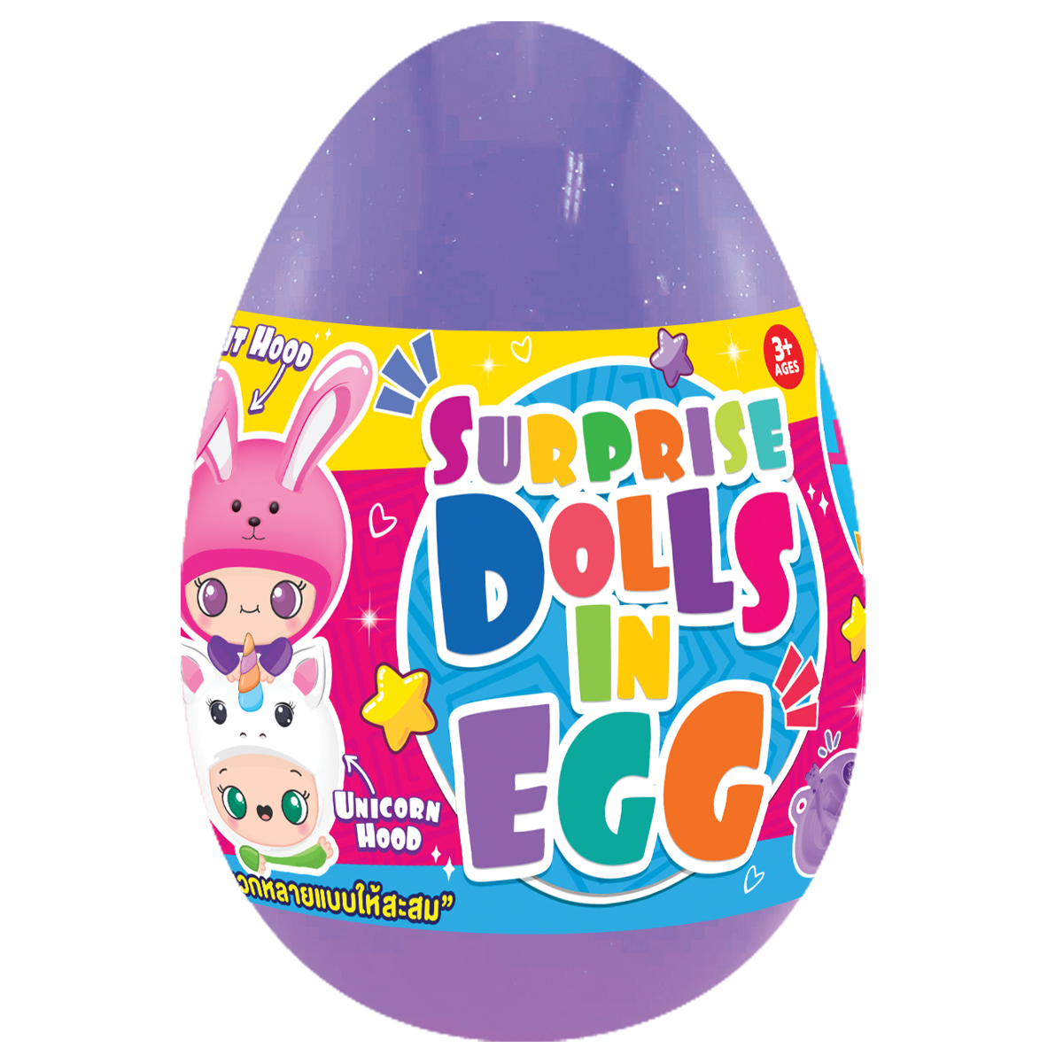 ตุ๊กตาในไข่เซอร์ไพรส์คละแบบ ของเล่นเด็ก ของเล่นเสริมพัฒนาการ ตุ๊กตา T001-JM001038B0 - 6267993418920
