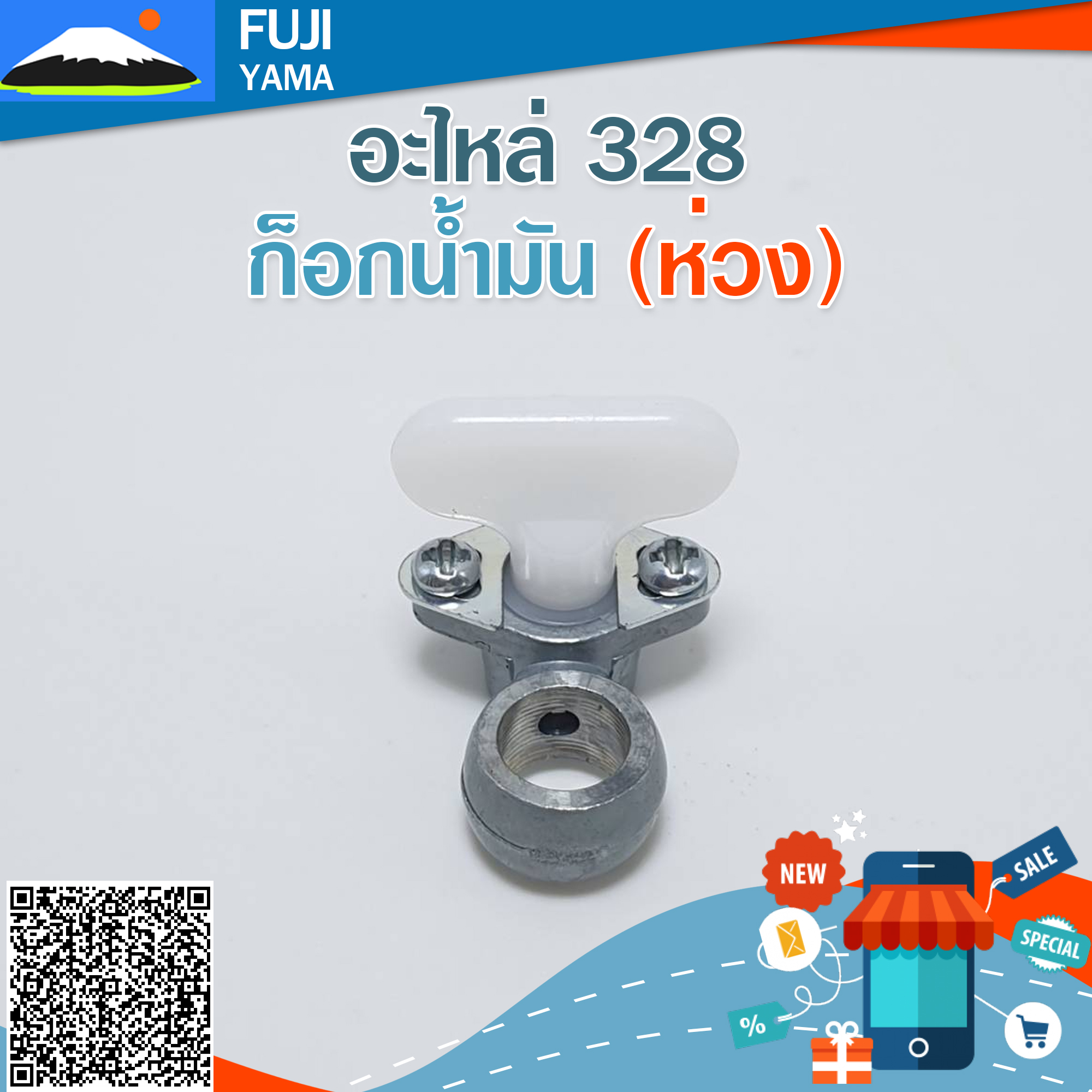 ก็อกน้ำมัน 328 (ห่วง 9 มิล ) ใช้กับเครื่องตัดหญ้า Mitsubishi รุ่น 328