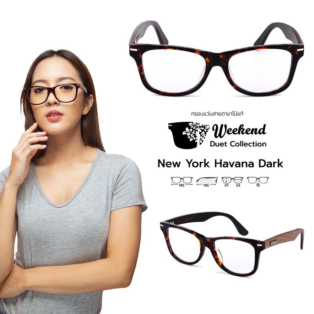 กรอบแว่นสายตาขาไม้ Weekend Duet Collection New York Havana (Dark)