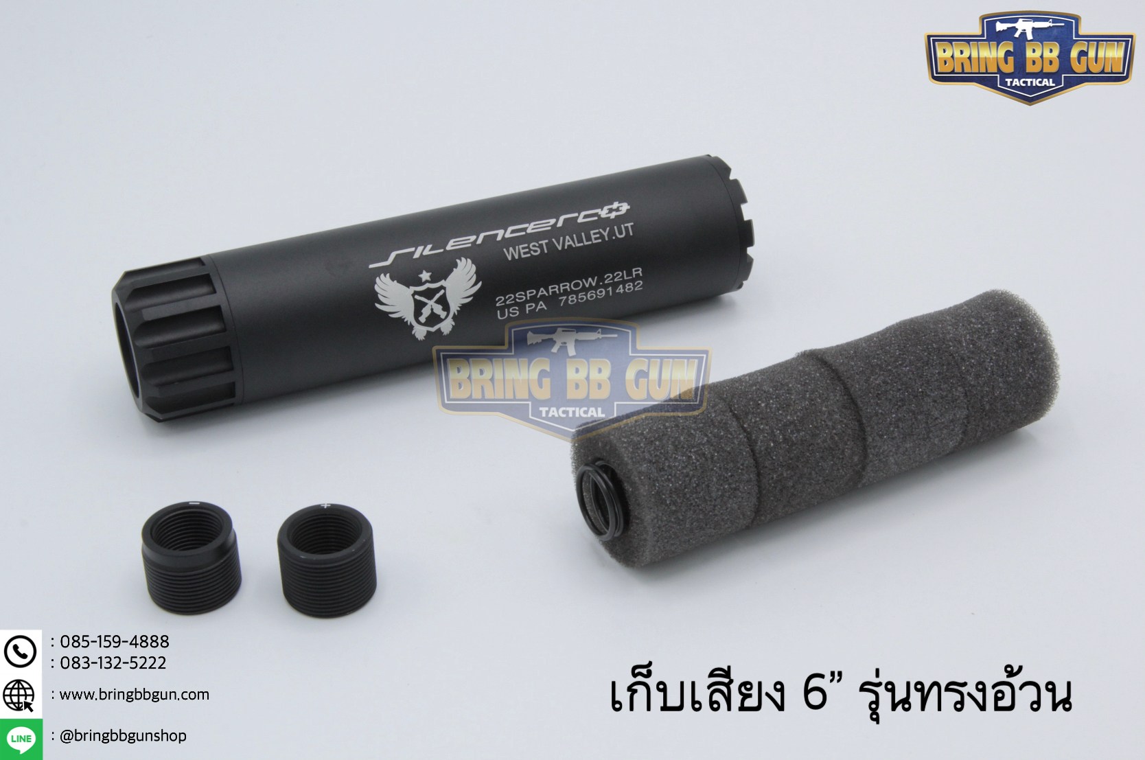 เก็บเสียง 6 นิ้ว (สำหรับปืนบีบีกัน) รุ่น ทรงอ้วน