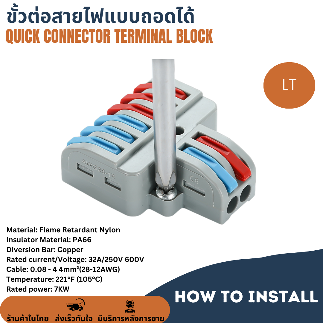 LT ตัวแยกสายแบบหนีบตลับรวมสายไฟ เทอร์มินอล ขั้วต่อสายไฟแบบถอดได้ เต๋าต่อสายไฟ ข้อต่อสายไฟ Quick Connector Terminal Block