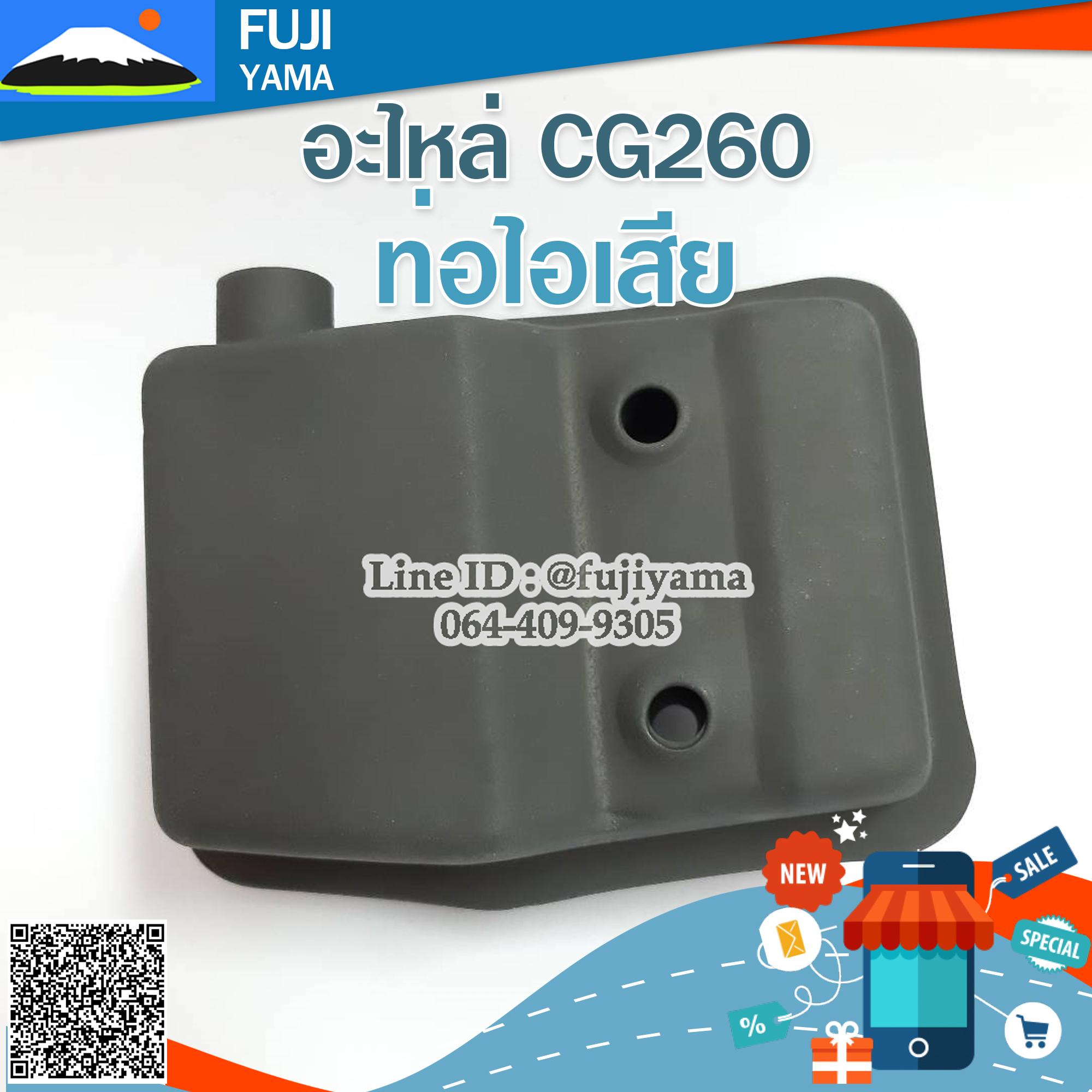 ท่อไอเสีย 260 ใช้กับเครื่องตัดหญ้า Mitsubishi 260