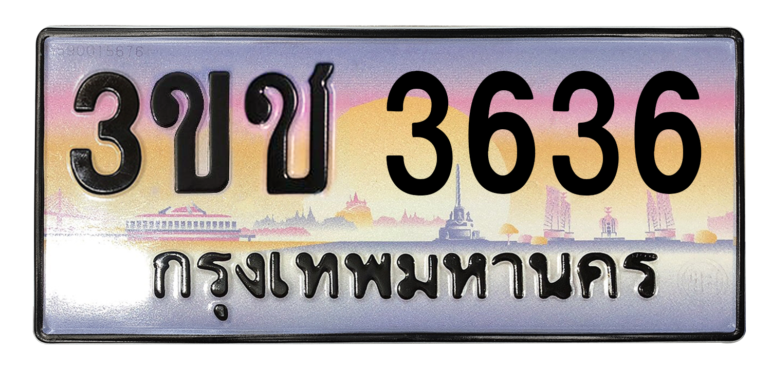 ทะเบียนสวย 3636 ขายทะเบียน 3636 3ขช 3636