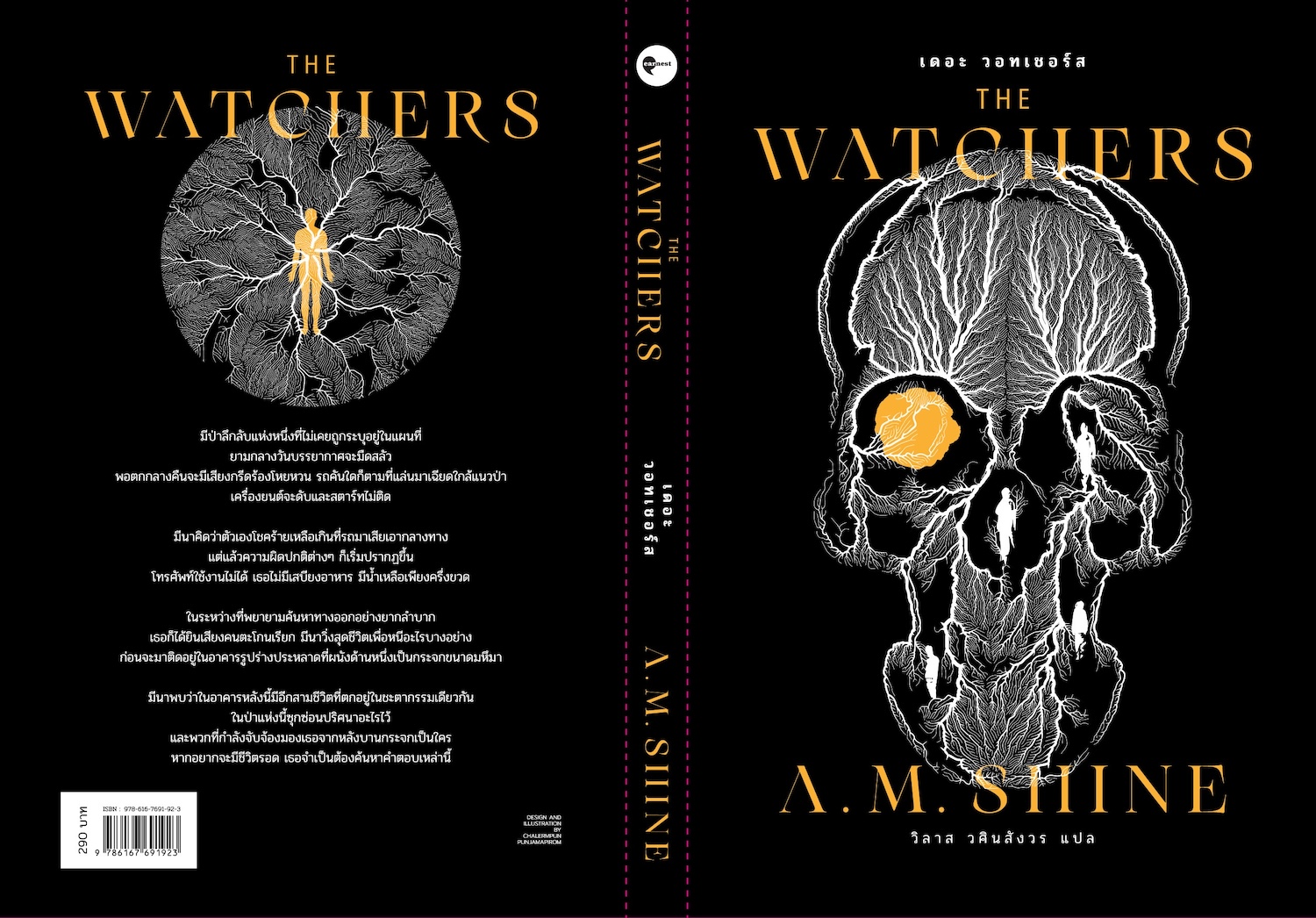 หนังสือ เดอะ วอทเชอร์ส -นวนิยายสยองขวัญ-กอธิก สร้างเป็นภาพยนตร์แล้ว ป่าลึกลับ ปริศนา อาคารประหลาด เมื่อต้องเอาชีวิตรอด