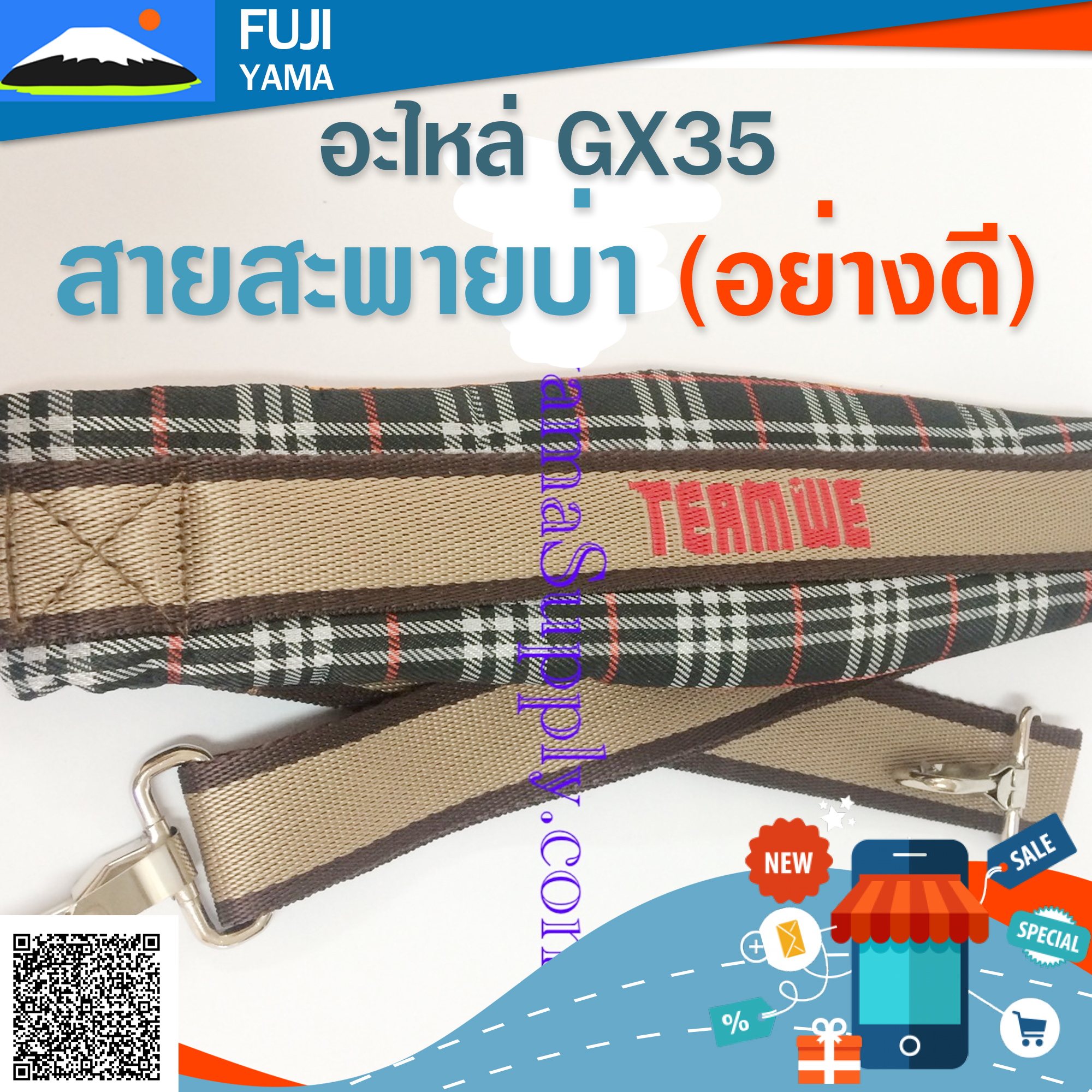 สายสะพาย (อย่างดี) ใช้กับเครื่องตัดหญ้าแบบสะพายบ่า
