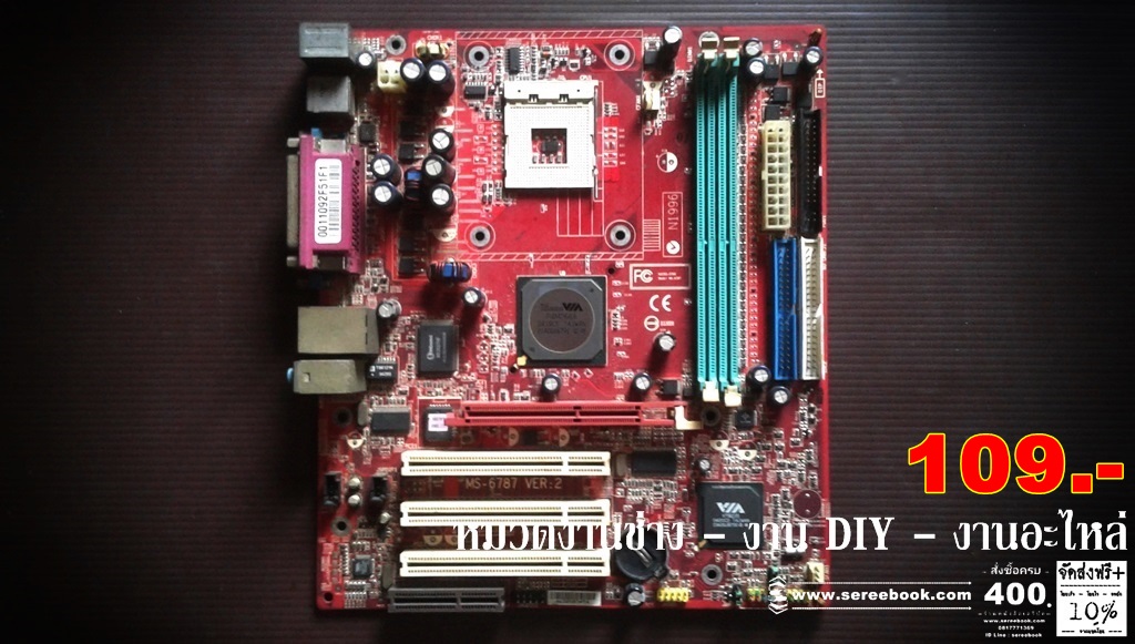 [ ❎ ---- Sold Out ---- ❎ ] MAINBOARD : MSI MS-6787 VER 2 : หมวดงานช่าง - งานอะไหล่ - งาน DIY