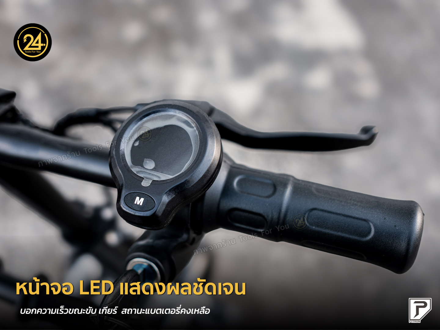 PYTRON EB-3S 48v 400w 8.0ah สกู๊ตเตอร์ไฟฟ้า จักรยานไฟฟ้า E-Scooter EB-3S ประกันศูนย์ 1 ปี 24YOU