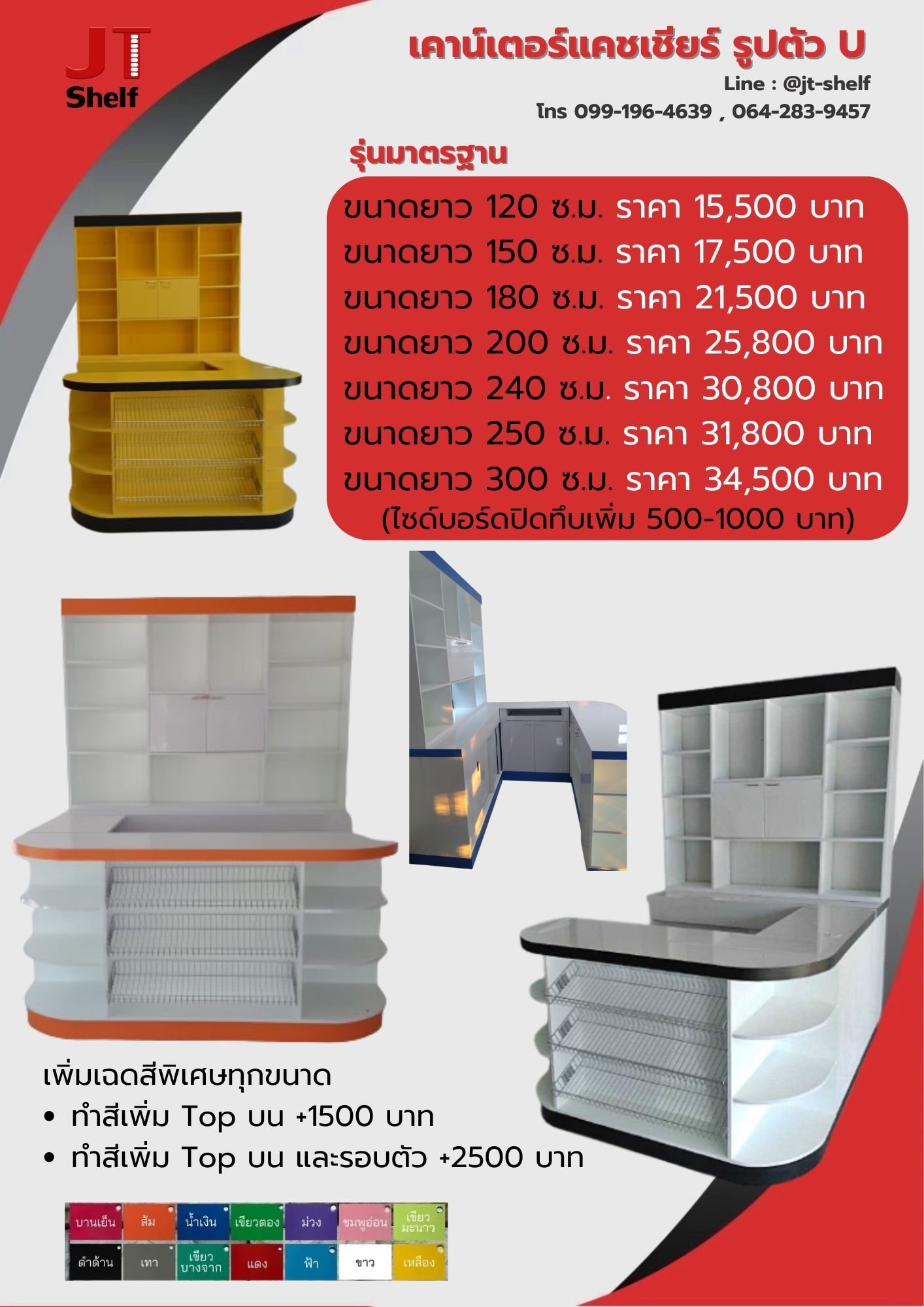 เคาน์เตอร์คิดเงิน เคาน์เตอร์แคชเชียร์ เคาน์เตอร์มินิมาร์ท (มีหลายแบบ)