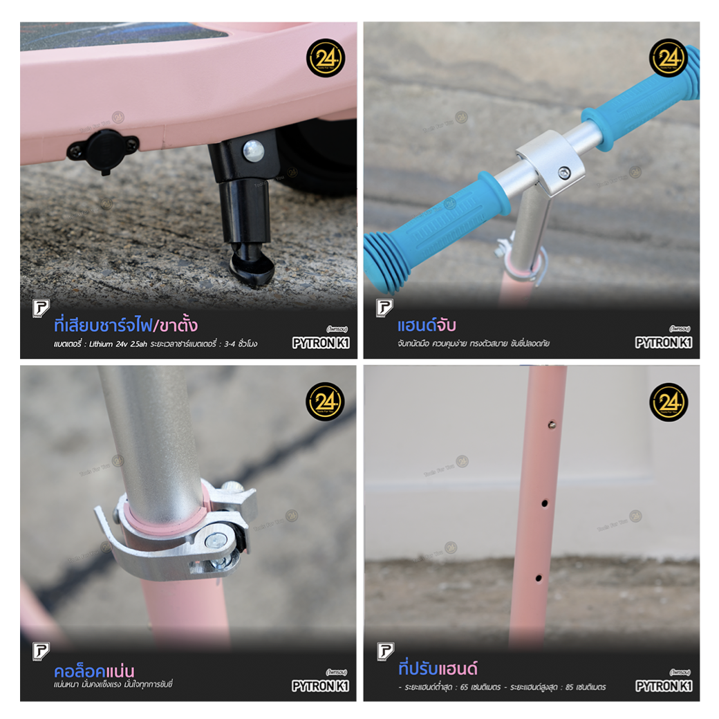 สกู๊ตเตอร์ไฟฟ้าเด็ก PYTRON K1 สีชมพู Kids E-Scooter Pink K1 ประกันศูนย์ 6 เดือน 24You