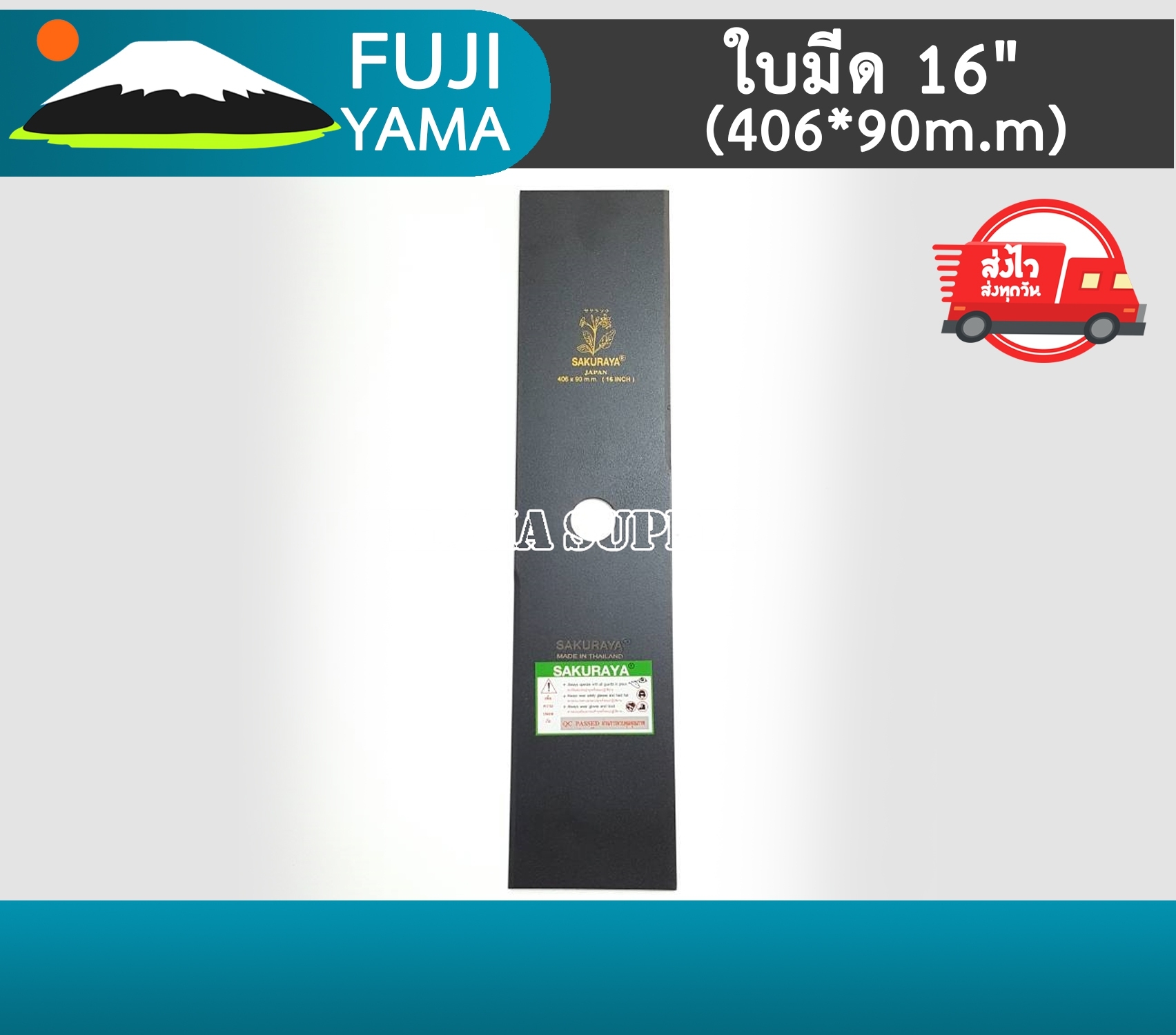 ใบมีด 16" (406*90m.m) ใช้กับเครื่องตัดหญ้า
