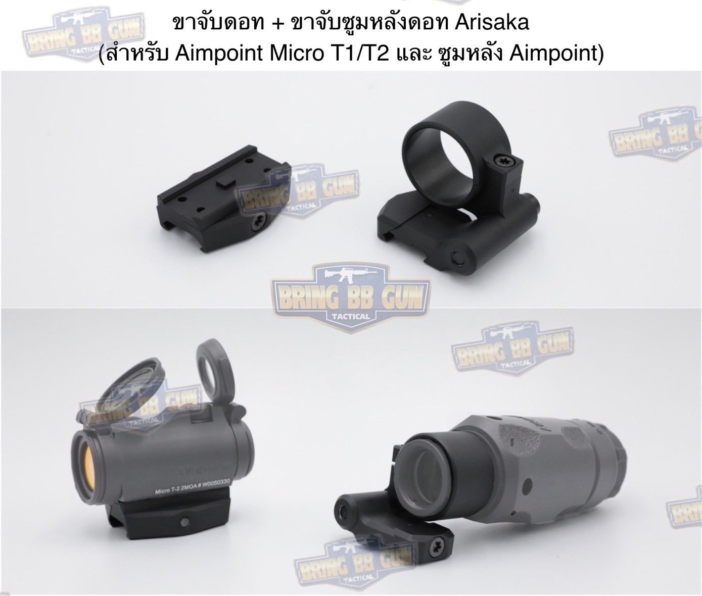ขาจับดอท+ขาจับซูมหลังดอท Arisaka (แบบ Low) (สำหรับดอท Aimpoint Micro T1/T2 และ ซูมหลังดอท Aimpoint) (Low Aimpoint Micro Mount) (Low Magnifier Mount) (Aimpoint T-2 Magnifier Mount) (Red Dot Flip Mount) (RDF) (Micro Footprint) (Optic Mount)