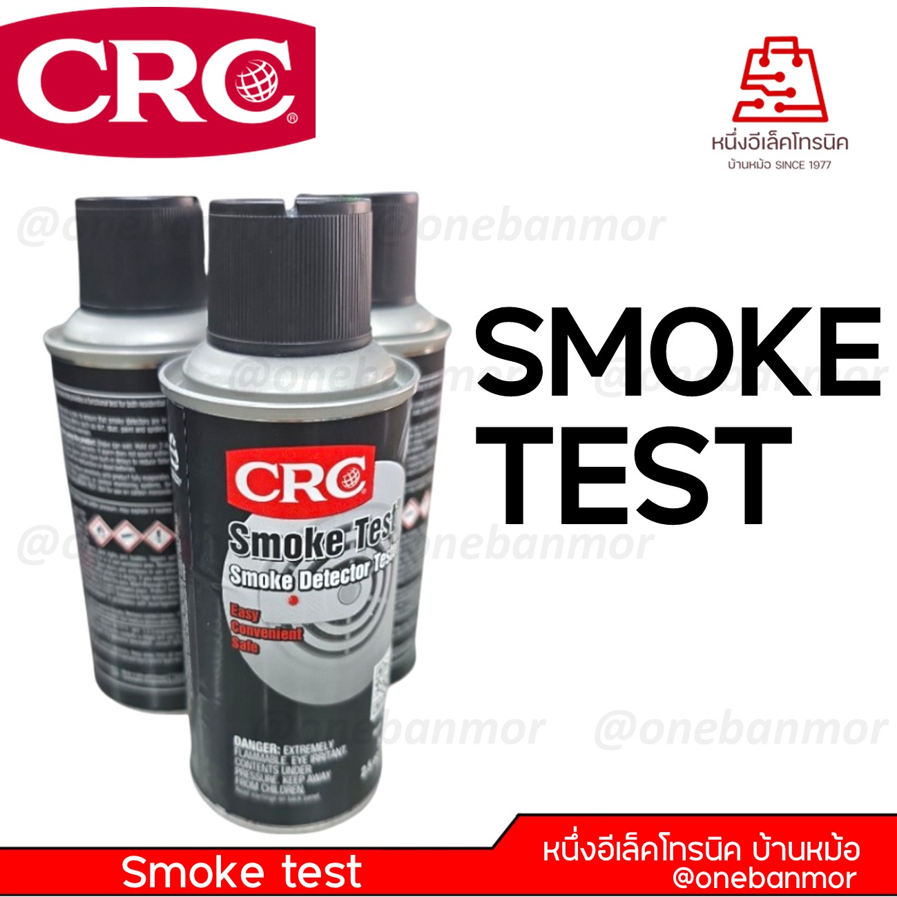 Smoke test CRC Spray สเปรย์ควันเทียมสำหรับทดสอบเครื่องตรวจจับควัน ชุด 3 กระป๋อง - ราคารวม VAT แล้ว