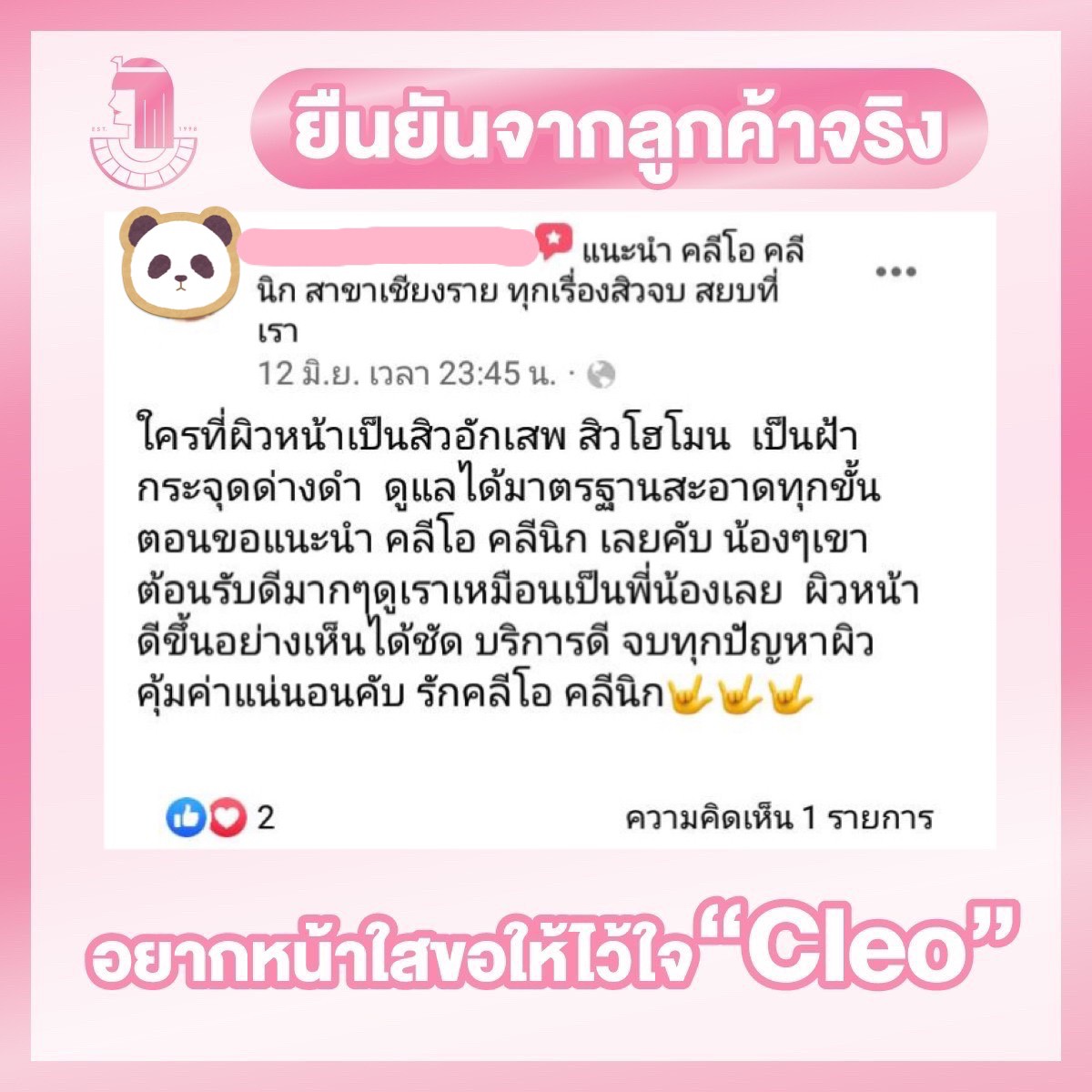 รีวิว ปี 62