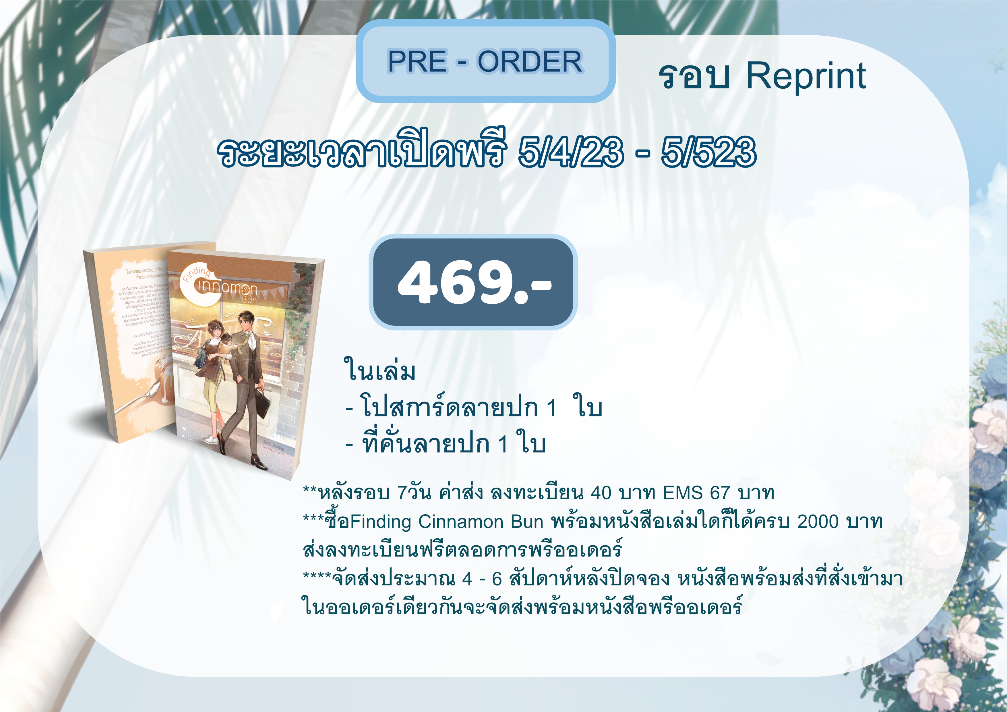 [Omegaverse] Finding Cinnamon Bun #คุณอัยย์ใจหาย