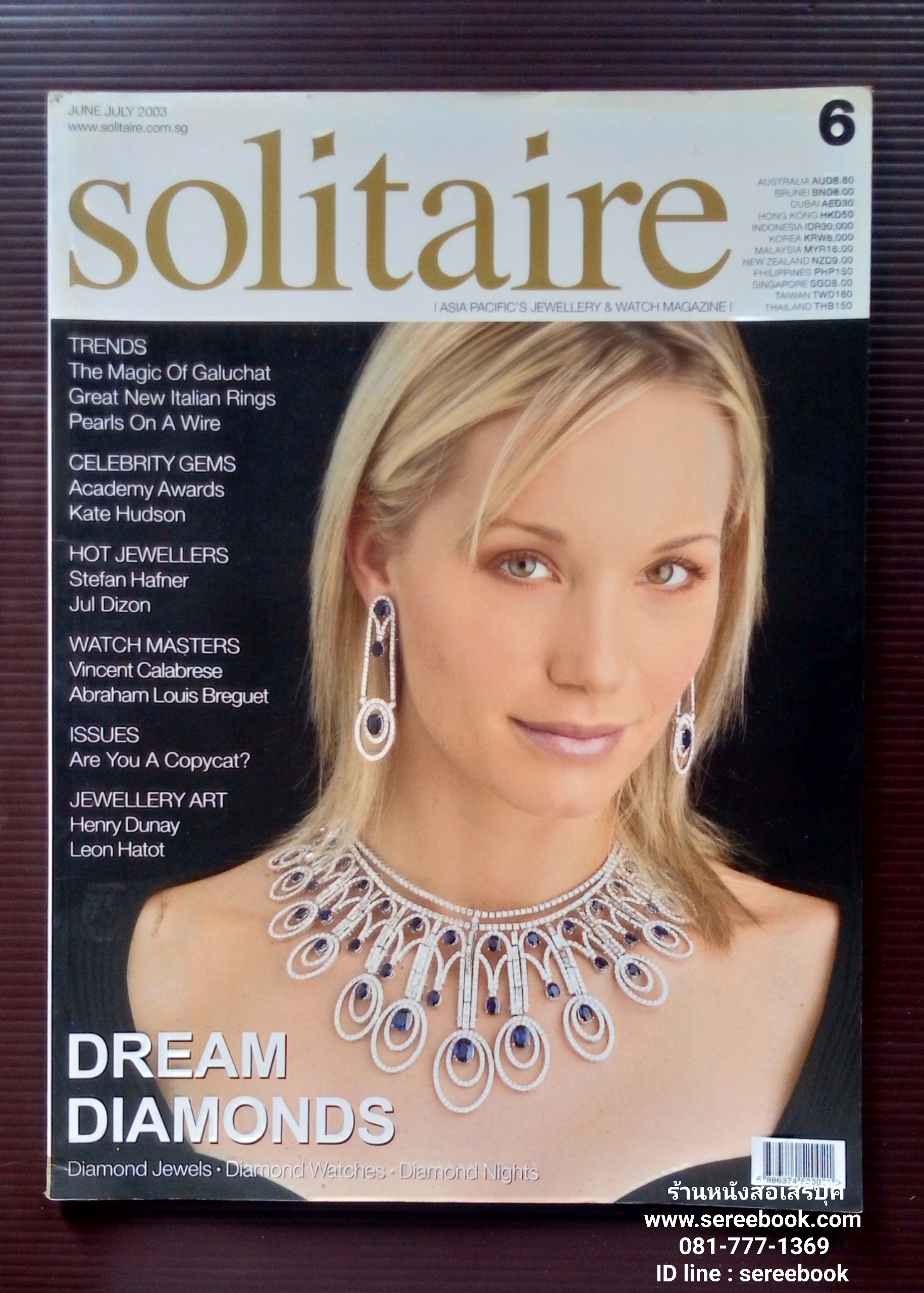 ⚫ Solitaire - Asia Pacific Edition no.6 🔴 ปี 2003