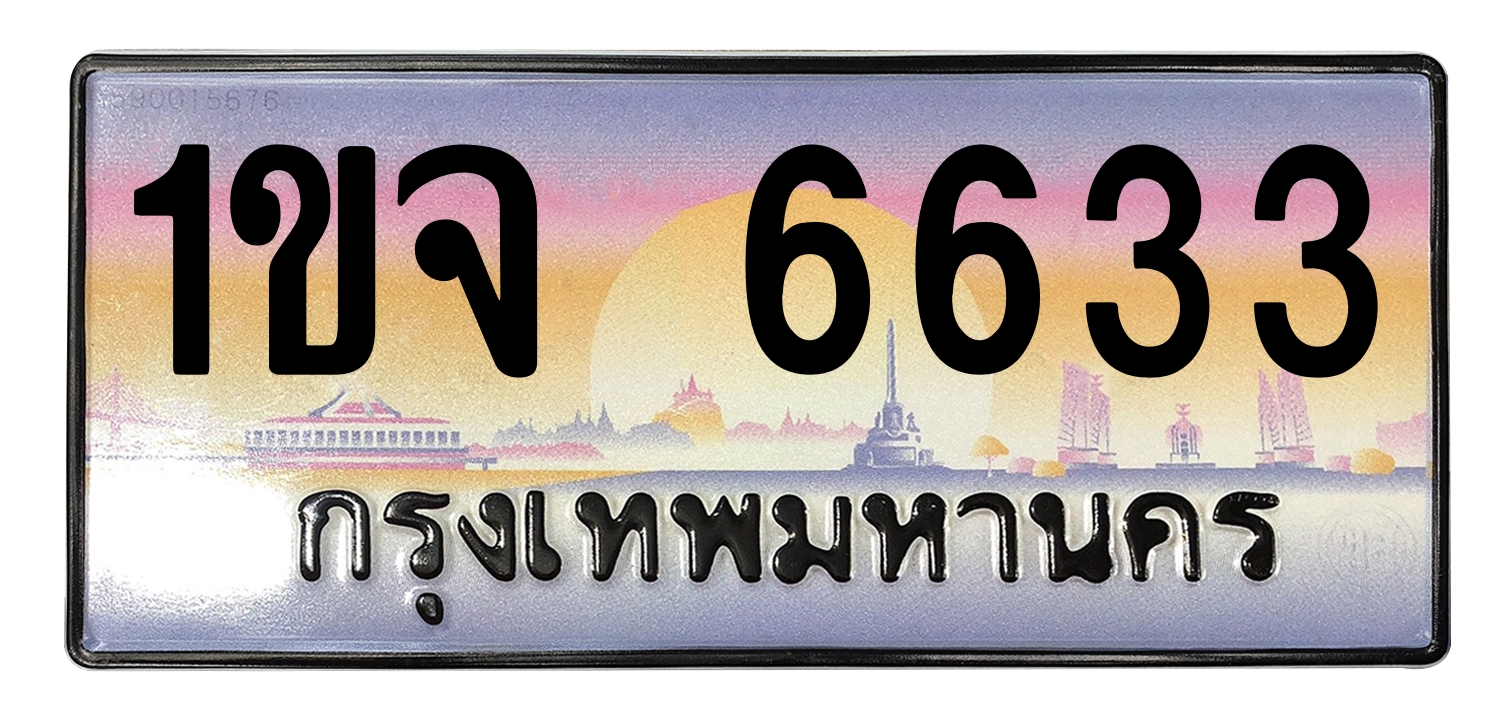 ทะเบียนสวย 6633 ขายทะเบียน 1ขจ 6633