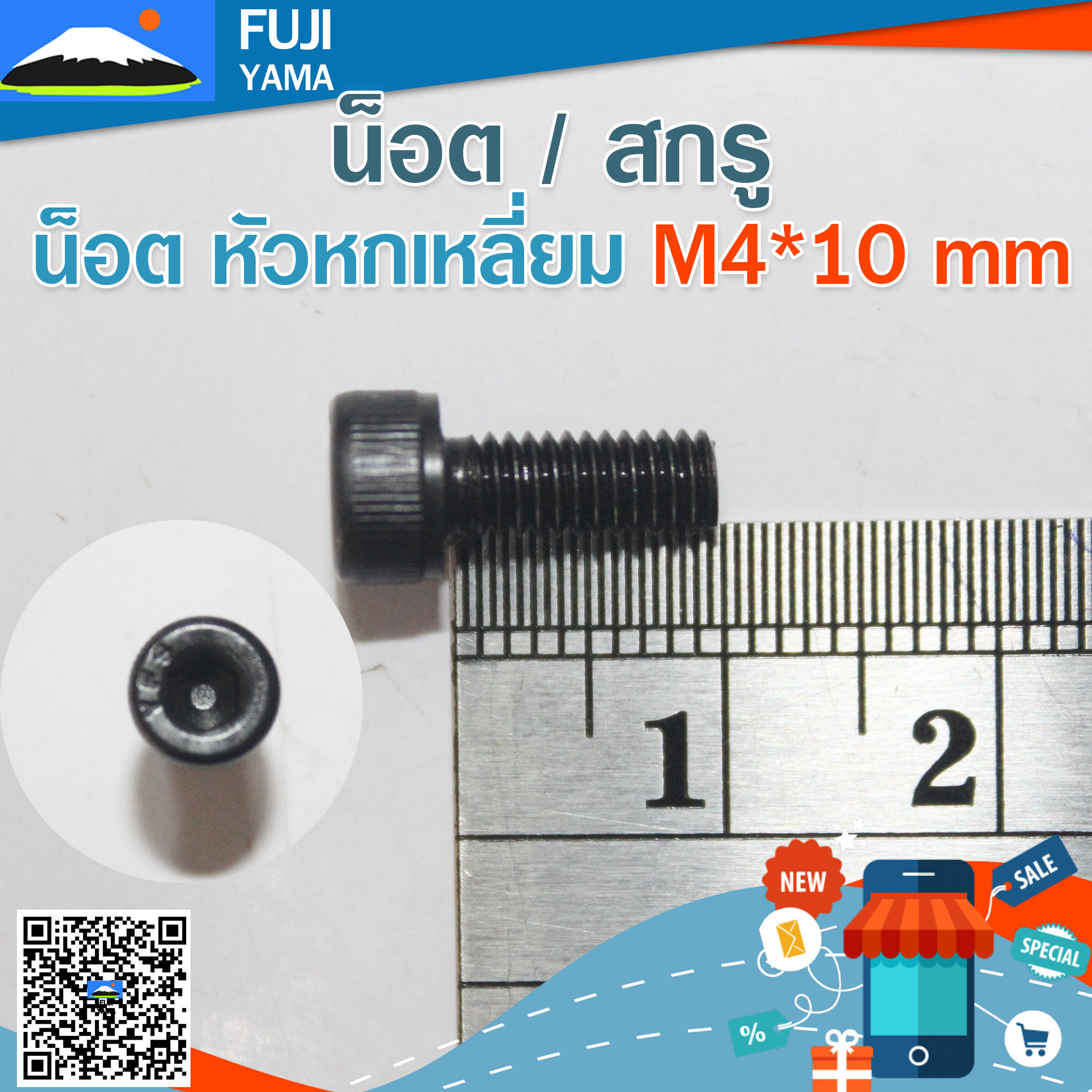 น็อต หัวหกเหลี่ยม M4*10 mm