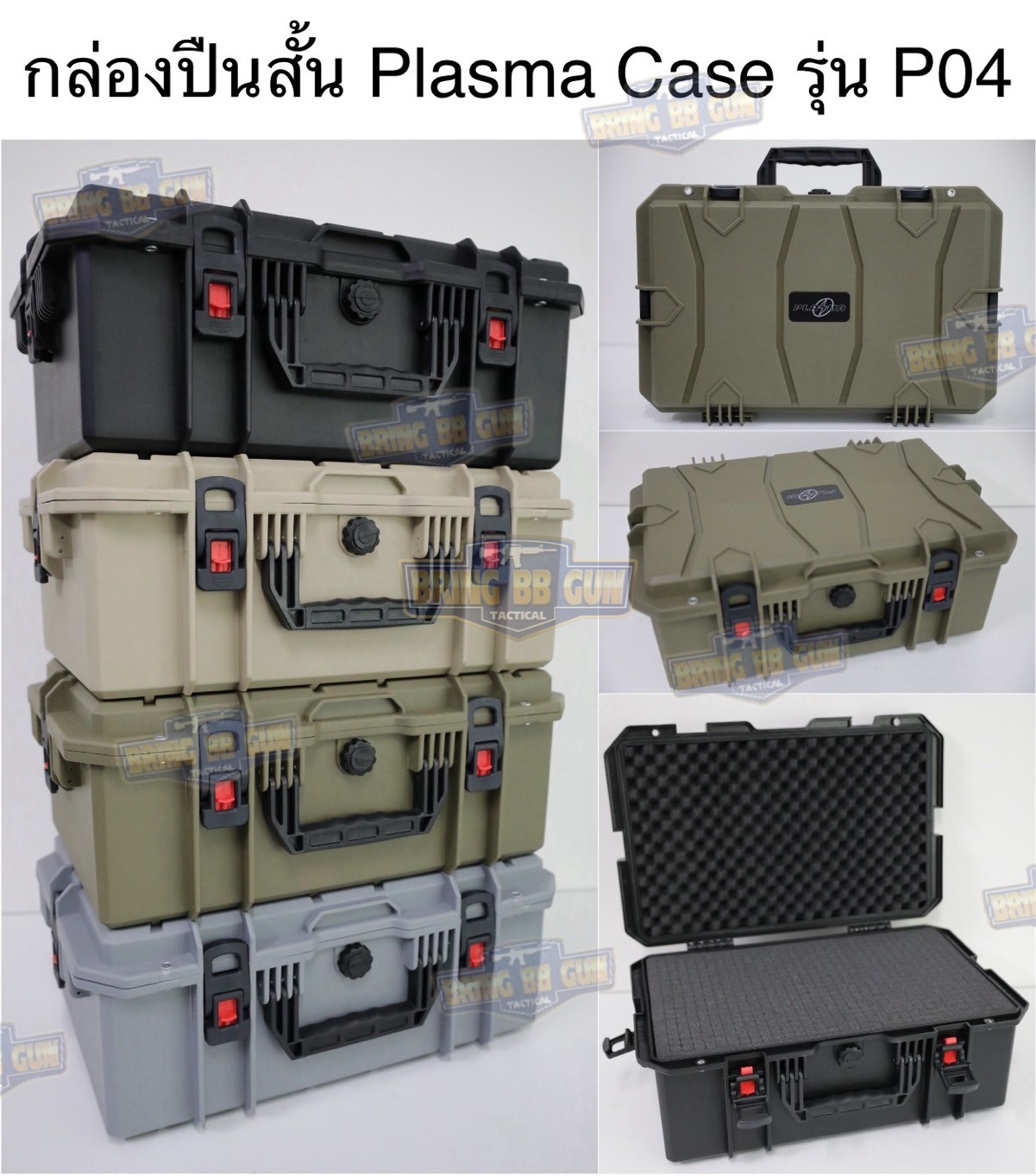 กล่องปืนสั้น Plasma Case รุ่น P04 (SW1022) (เคสกันกระแทรก Plasma) (กล่องกันกระแทก)