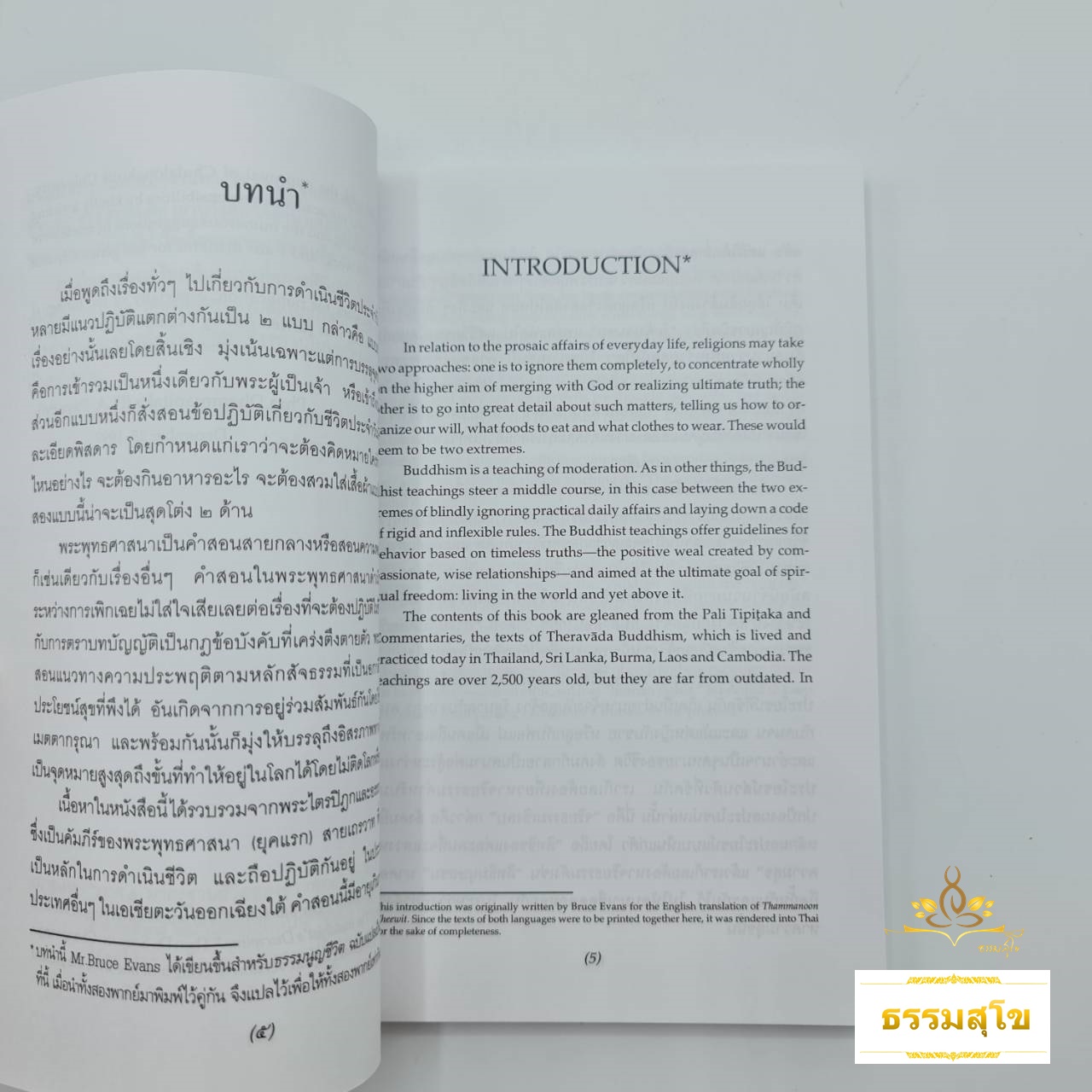 ธรรมนูญชีวิต : A Constitution for Living